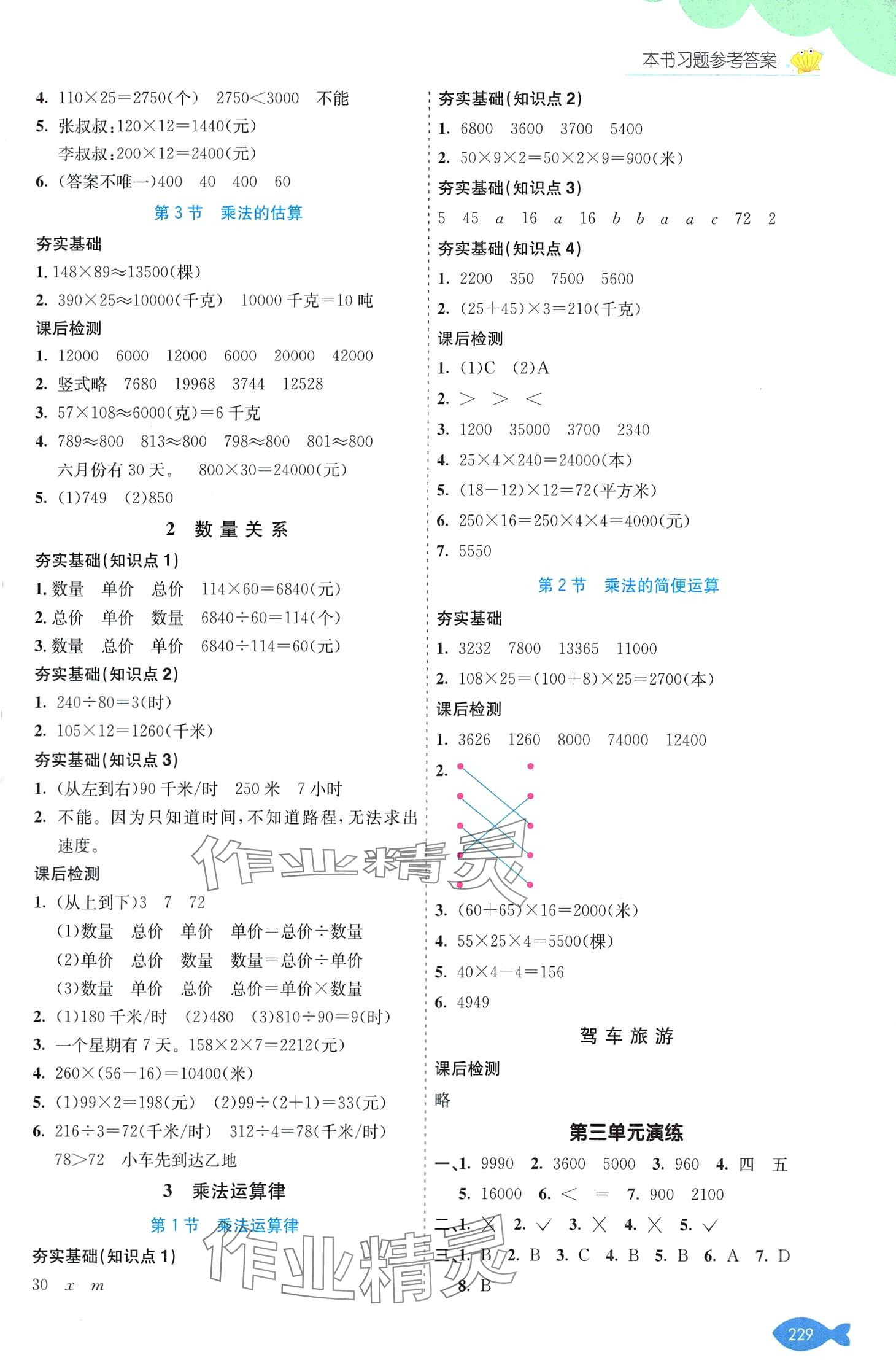 2024年七彩课堂四年级数学下册冀教版 第3页