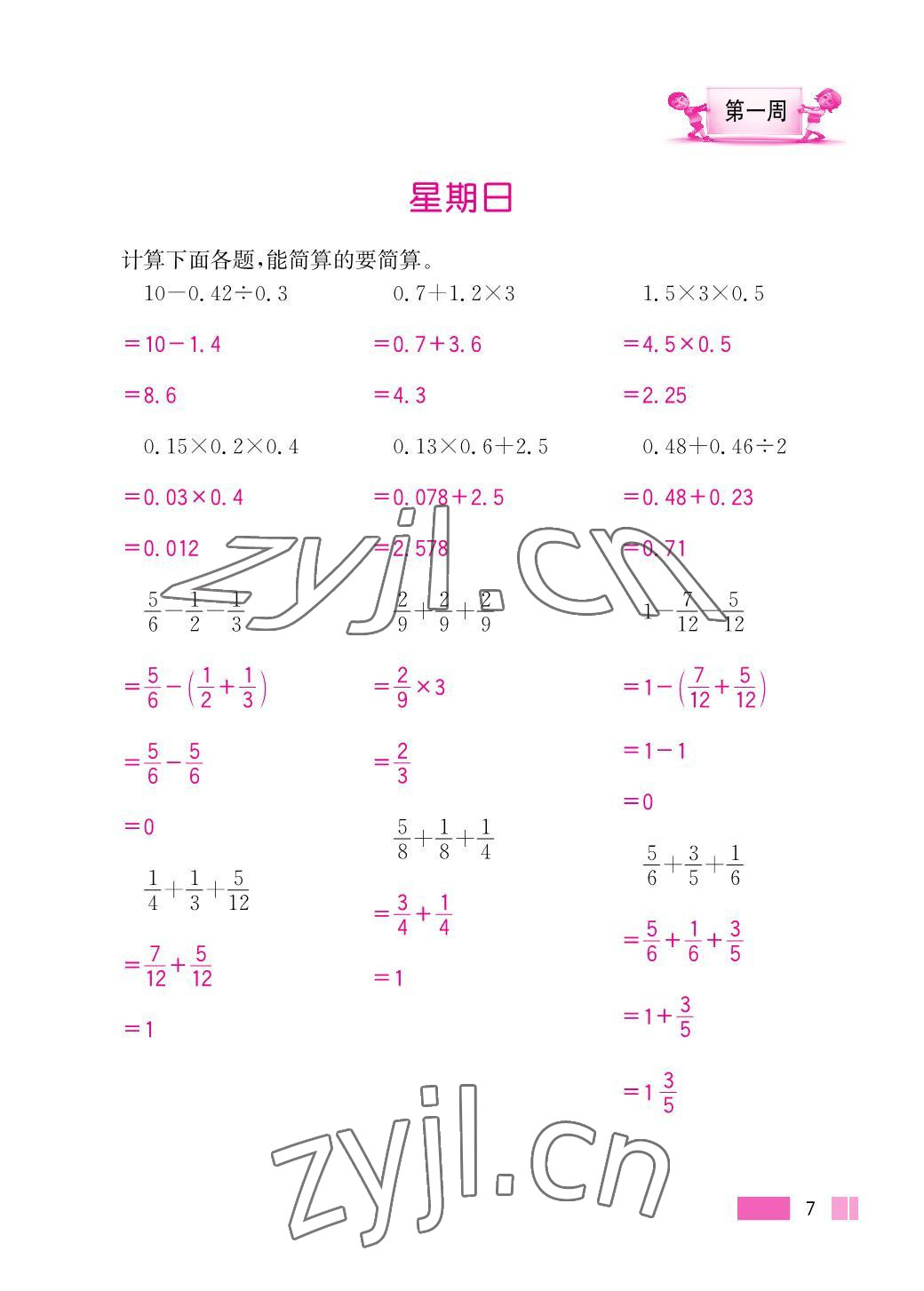 2023年超能學典小學數(shù)學計算高手六年級上冊人教版 參考答案第7頁