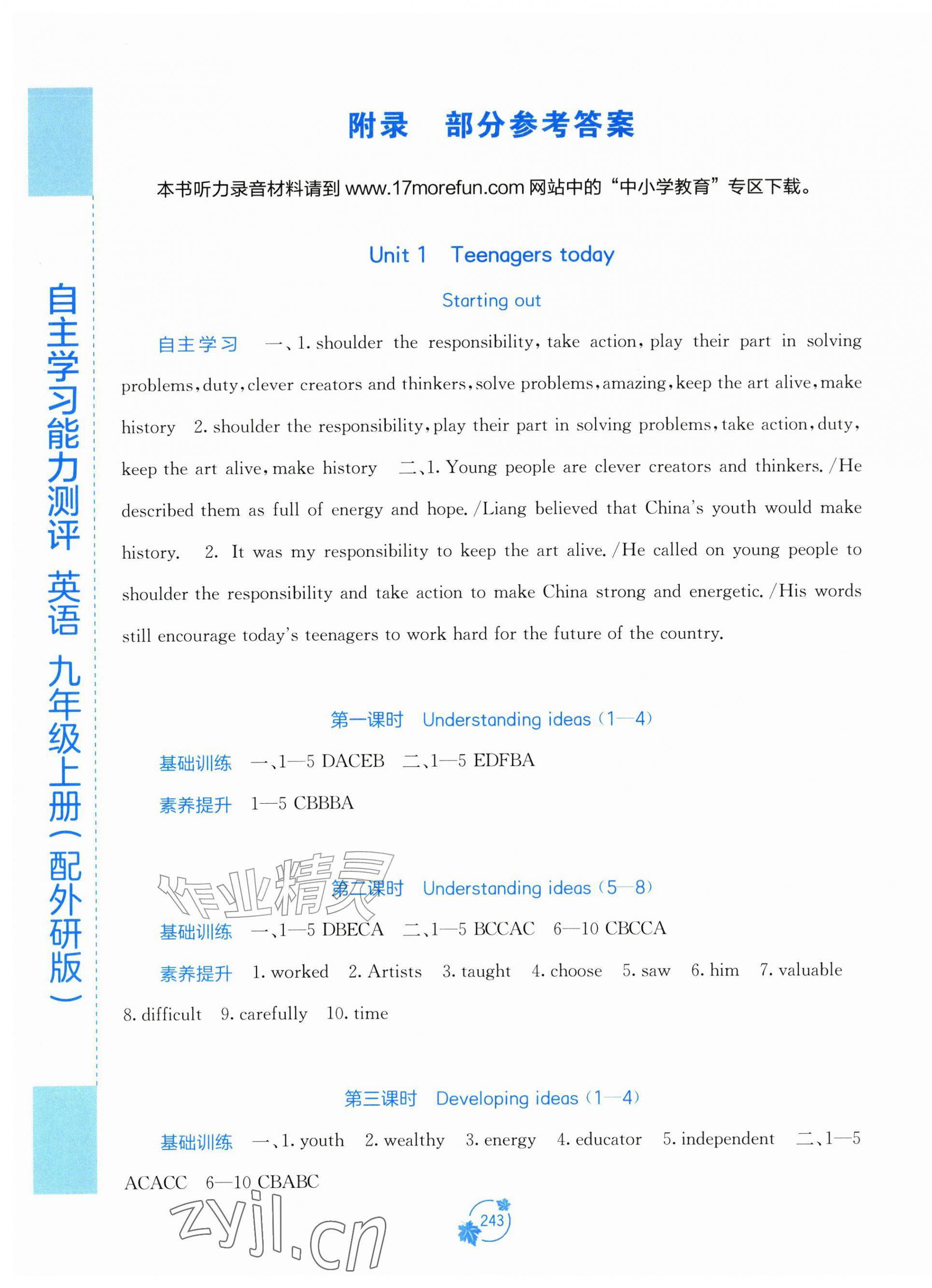 2026年自主学习能力测评九年级英语上册外研版&nbsp;第1页