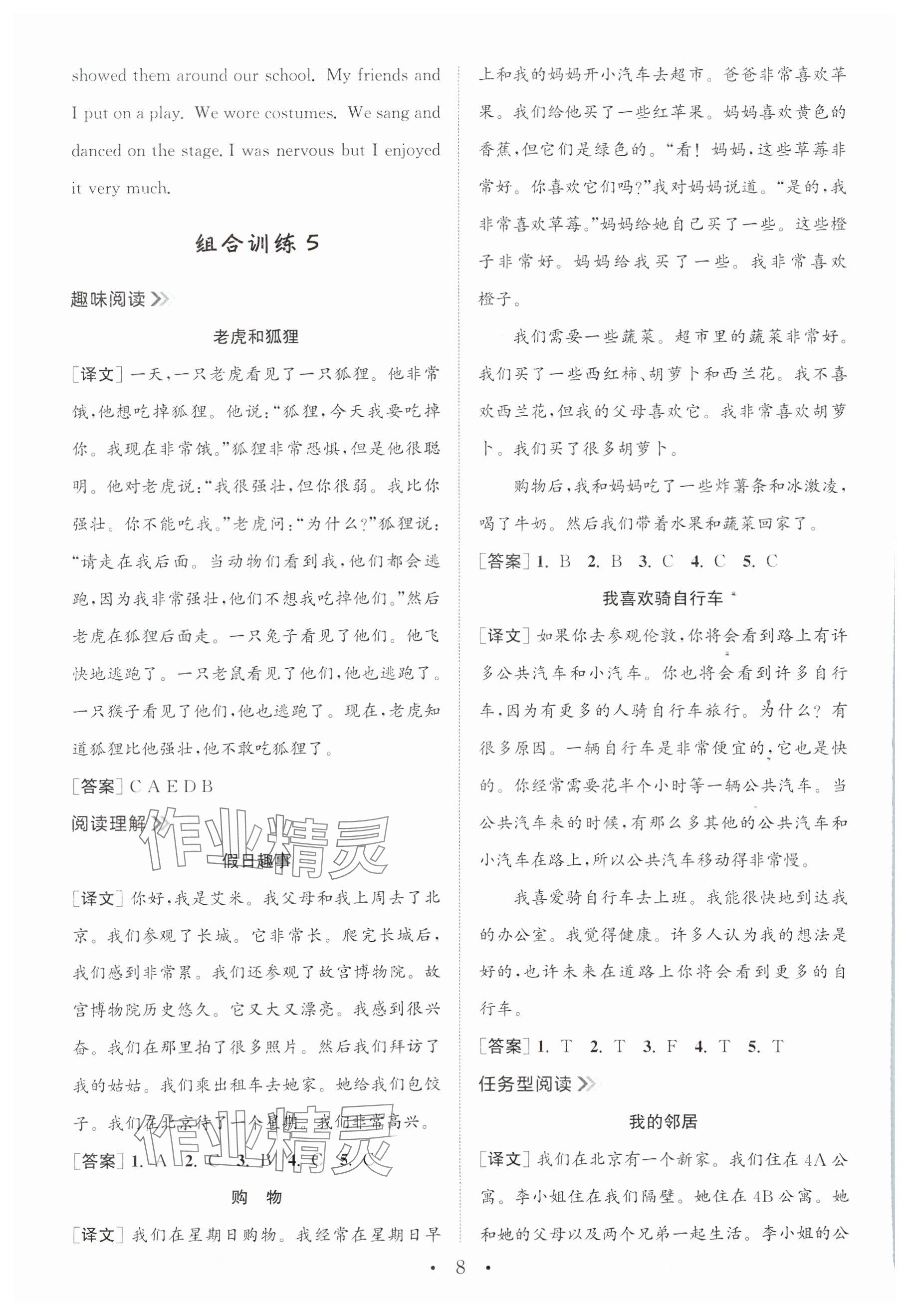 2024年通城學(xué)典小學(xué)英語閱讀組合訓(xùn)練五年級下冊通用版 參考答案第8頁