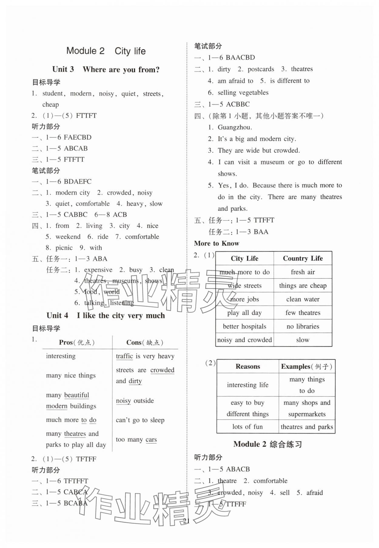 2025年目标实施手册六年级英语上册教科版广州专版 第2页