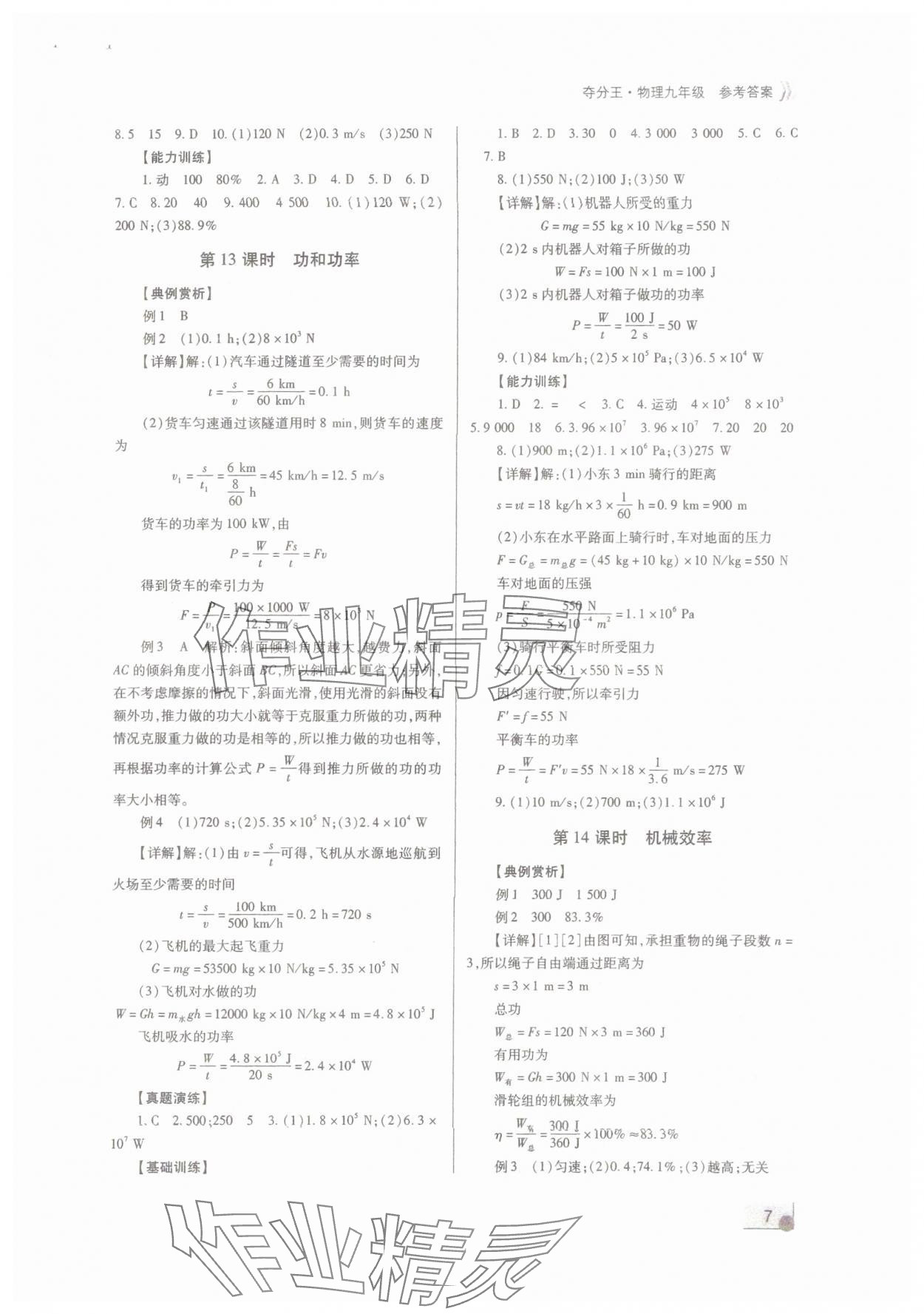 2025年重慶中考奪分王九年級物理 第7頁