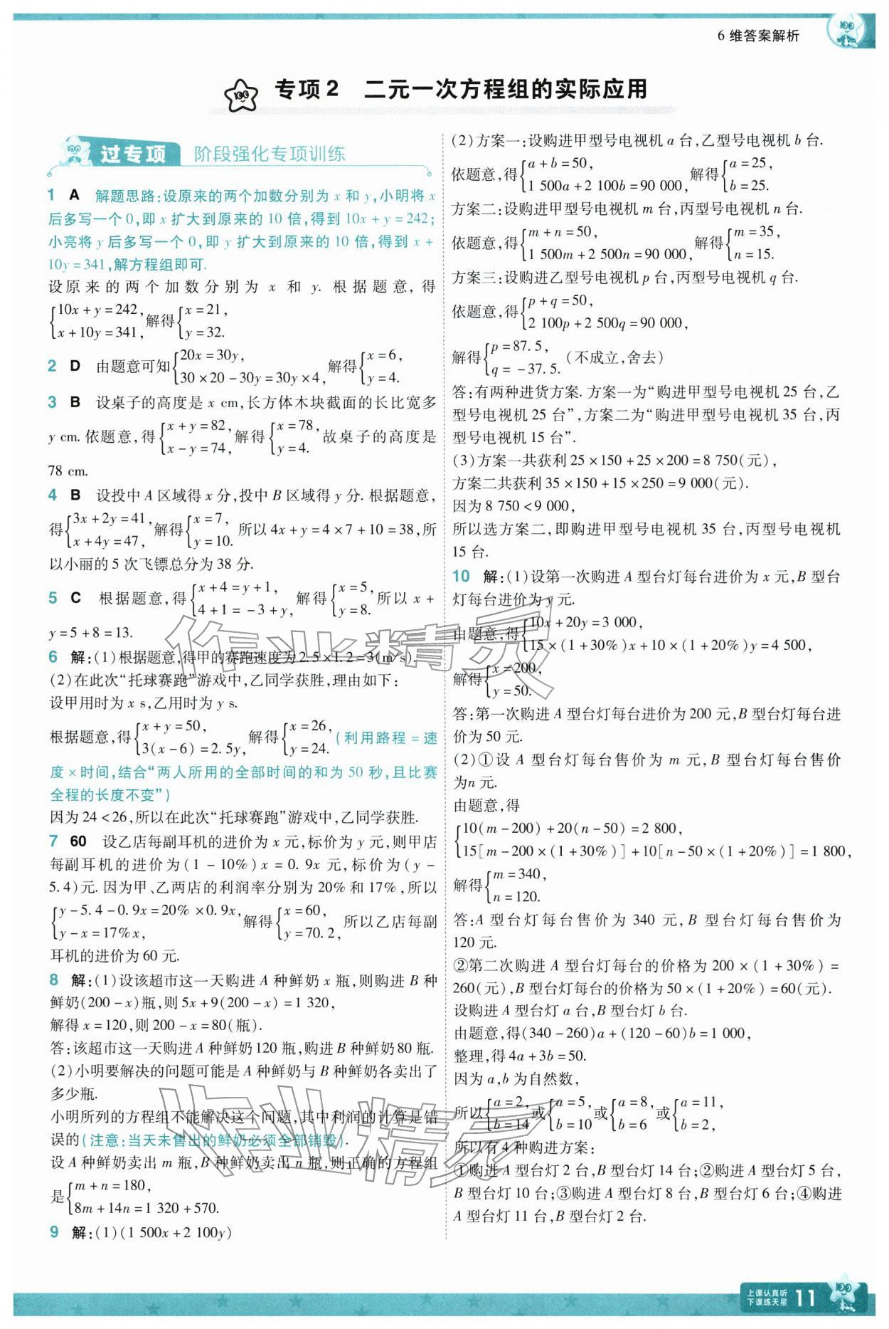 2026年一遍过七年级数学下册冀教版&nbsp;第13页