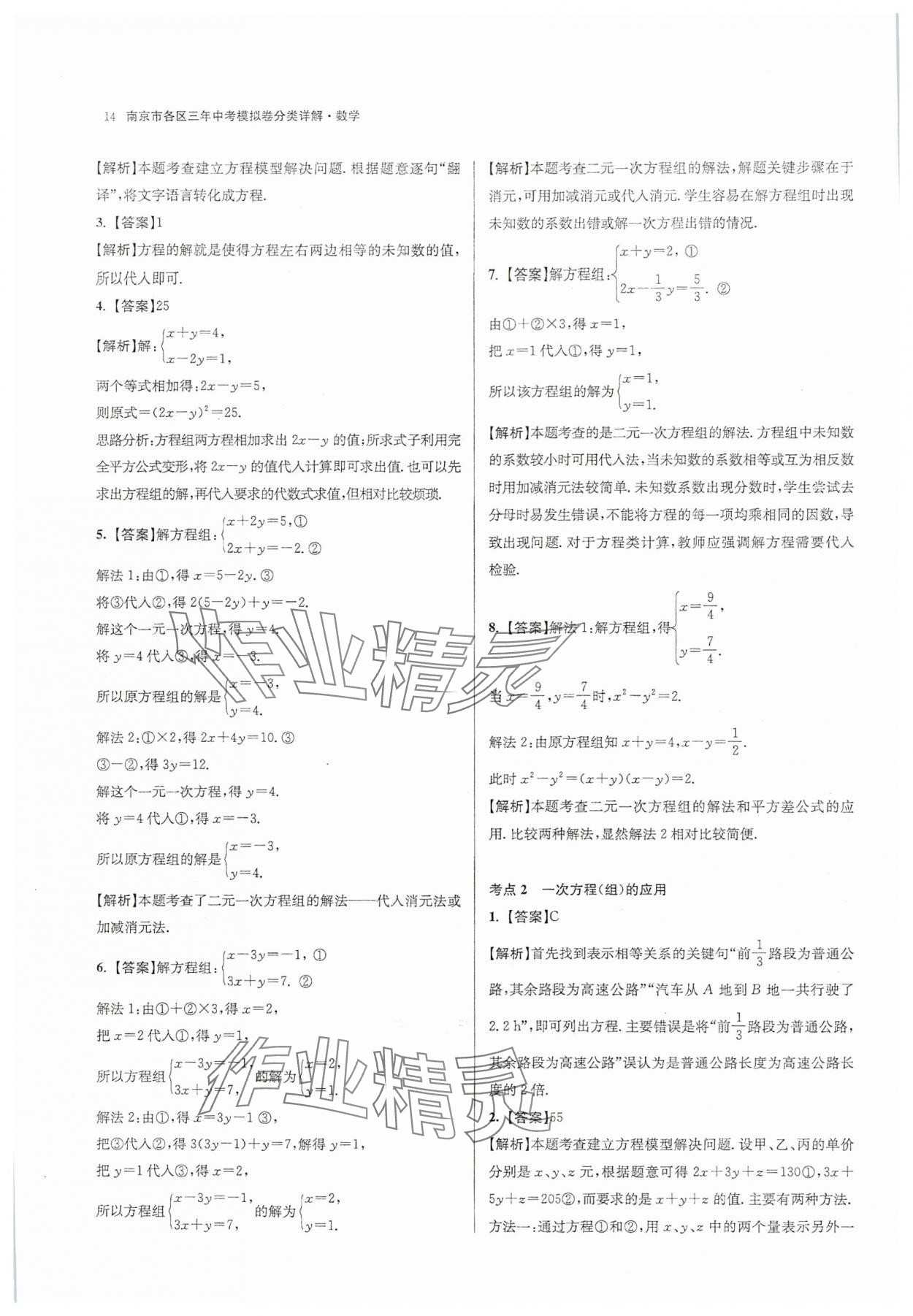 2025年南京市各區(qū)三年中考模擬卷分類詳解數(shù)學(xué) 第14頁