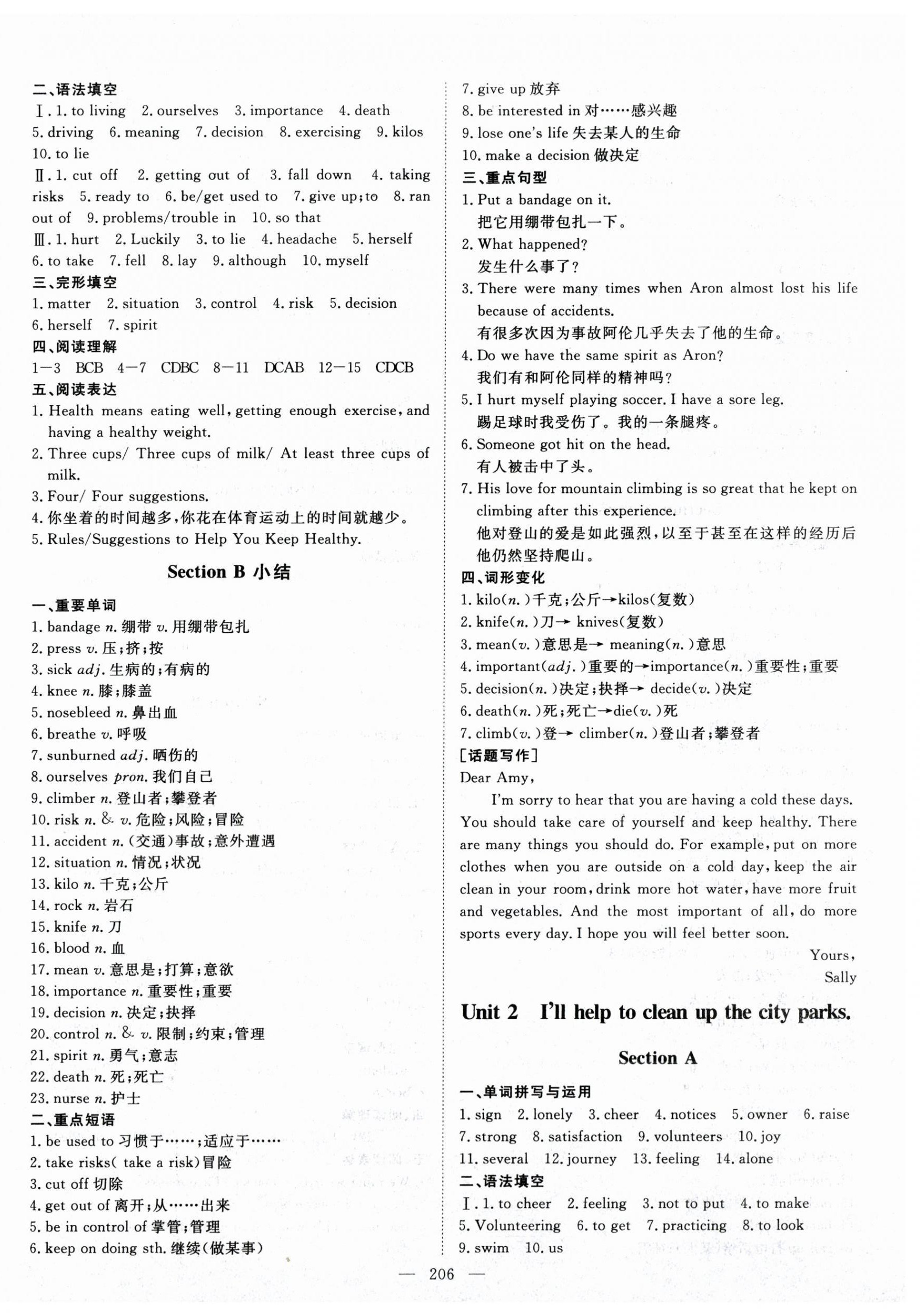 2025年練考風向標八年級英語下冊人教版濟寧專版 第2頁
