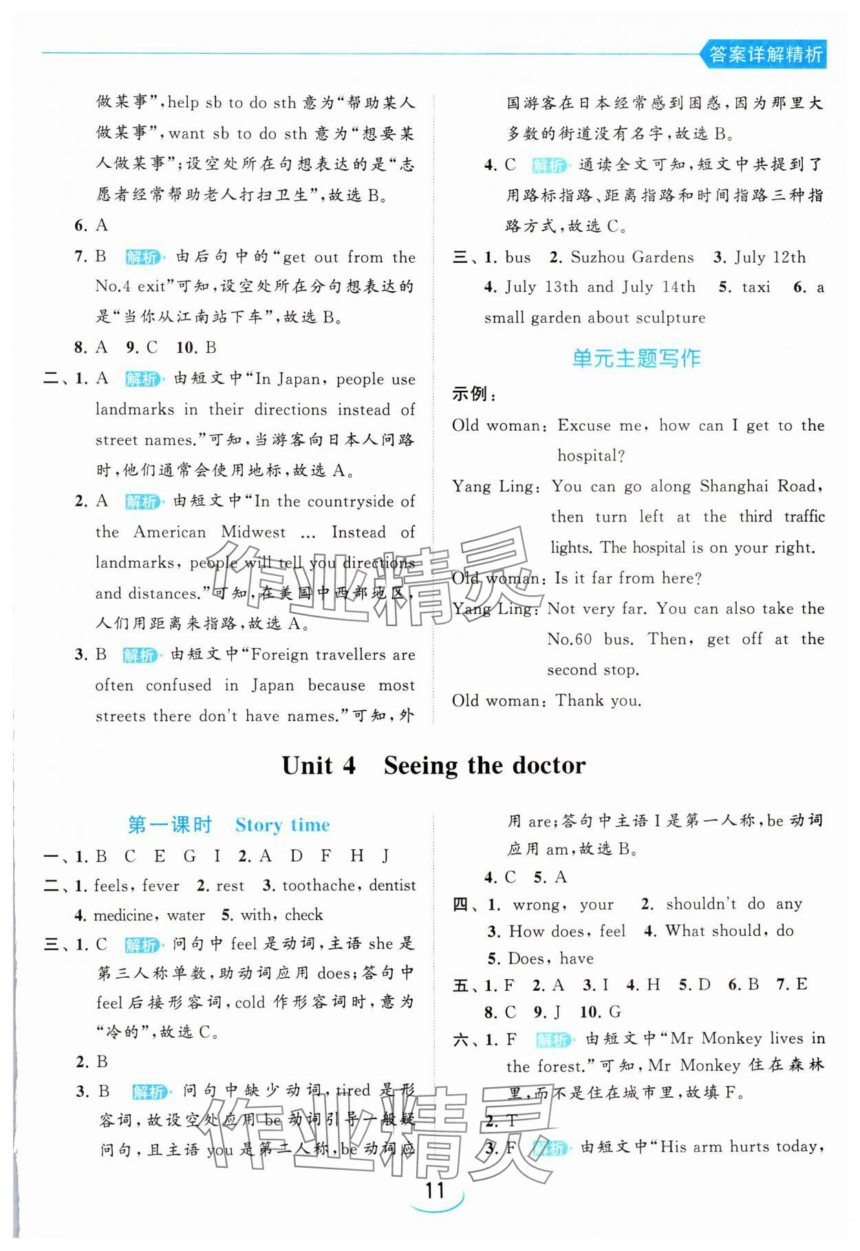 2024年亮點給力提優(yōu)班五年級英語下冊譯林版 參考答案第11頁