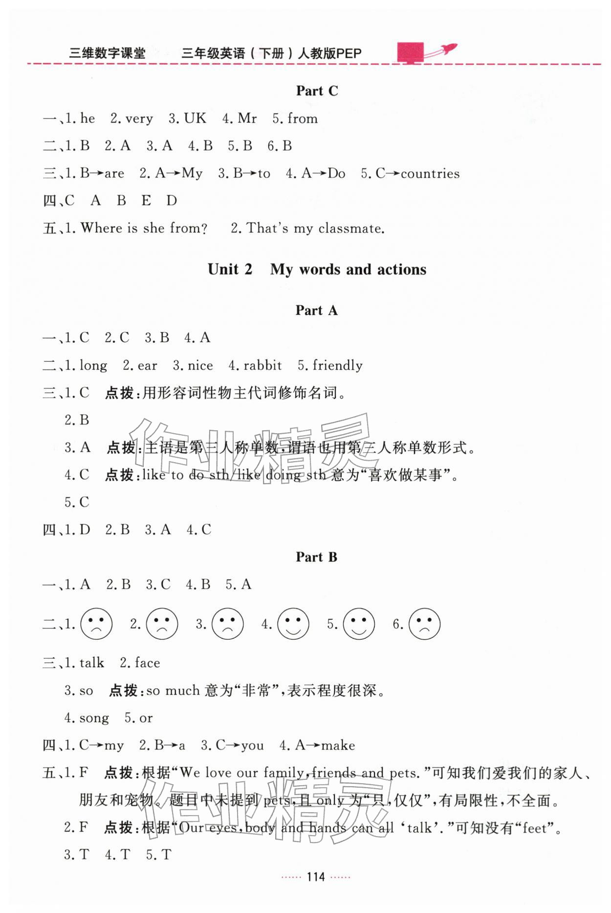 2026年三维数字课堂三年级英语下册人教版&nbsp;第2页