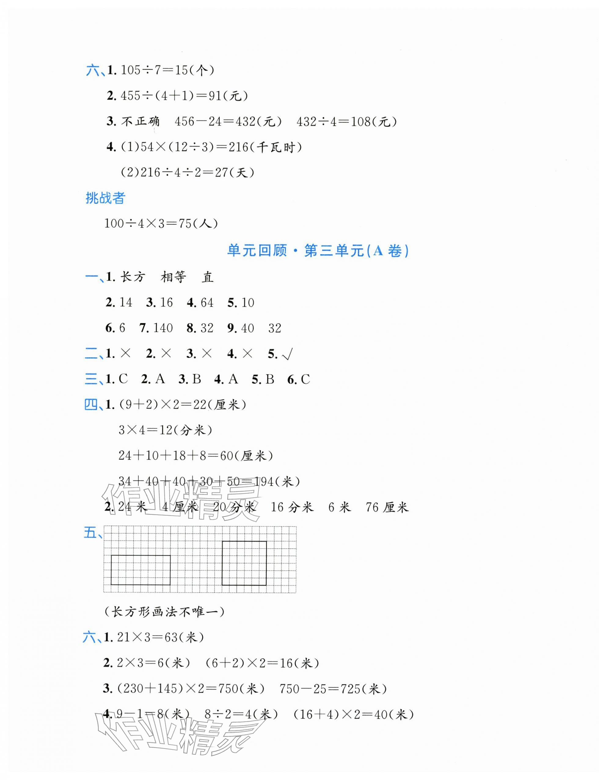 2026年优学1+1评价与测试三年级数学下册人教版&nbsp;第5页
