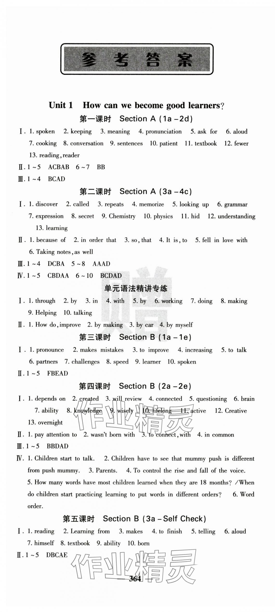 2024年名校課堂內(nèi)外九年級(jí)英語(yǔ)全一冊(cè)人教版青島專(zhuān)版 參考答案第1頁(yè)