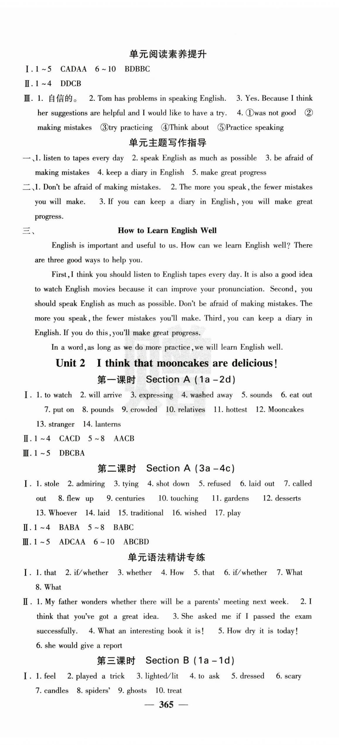 2024年名校课堂内外九年级英语全一册人教版青岛专版 参考答案第2页