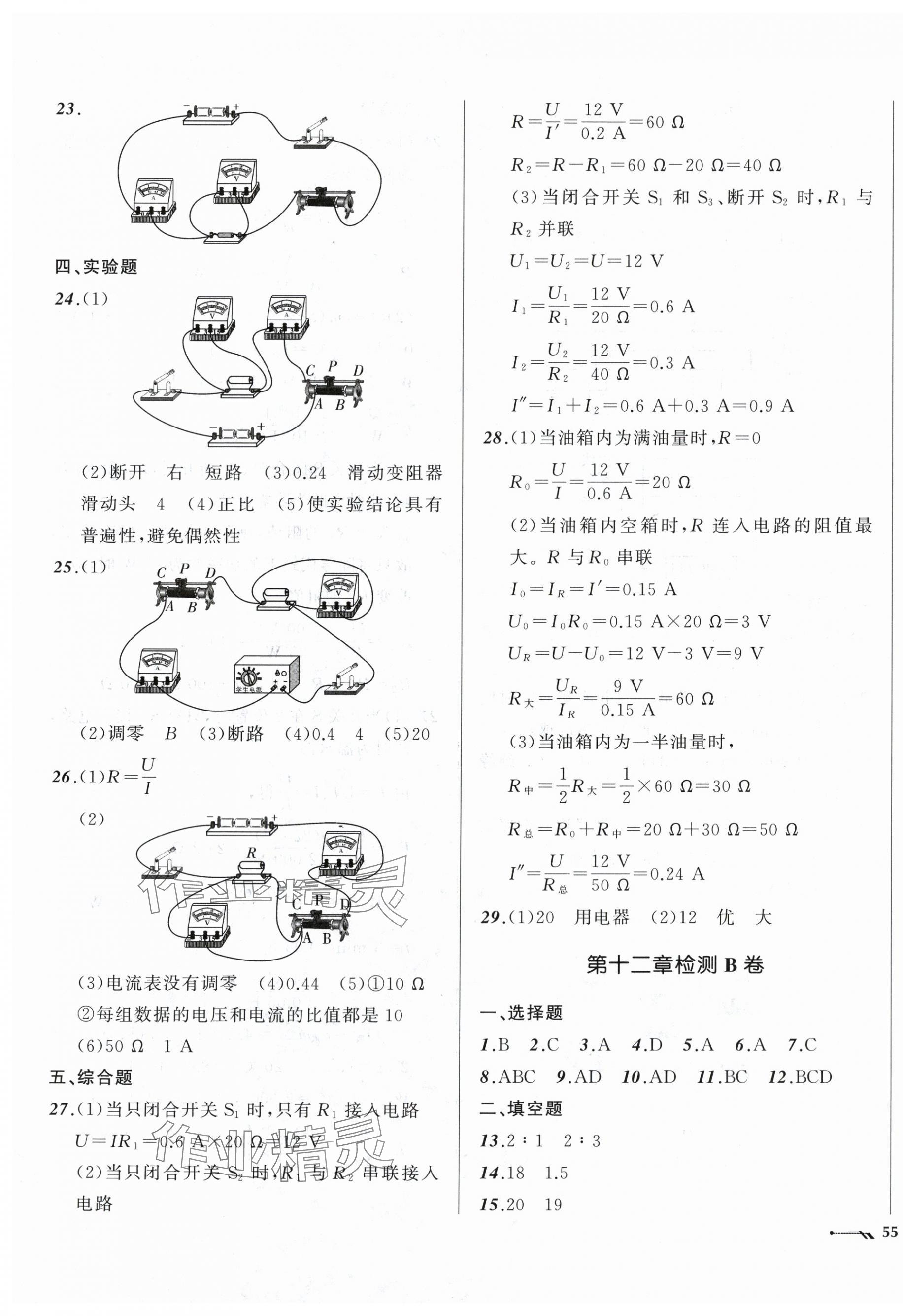 2025年新課程評價手冊九年級物理上冊北師大版 第5頁