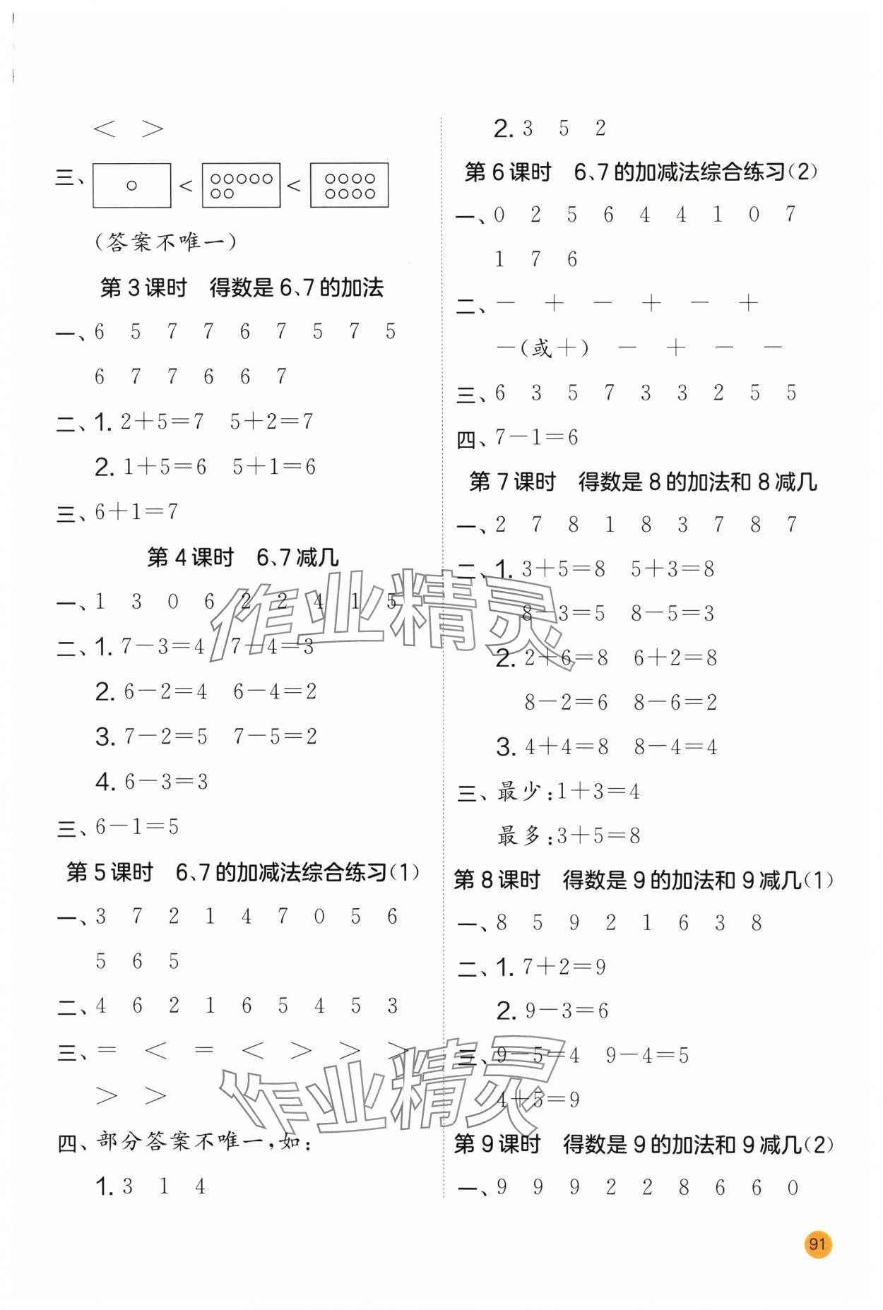 2024年實(shí)驗班計算高手一年級數(shù)學(xué)上冊蘇教版 第5頁