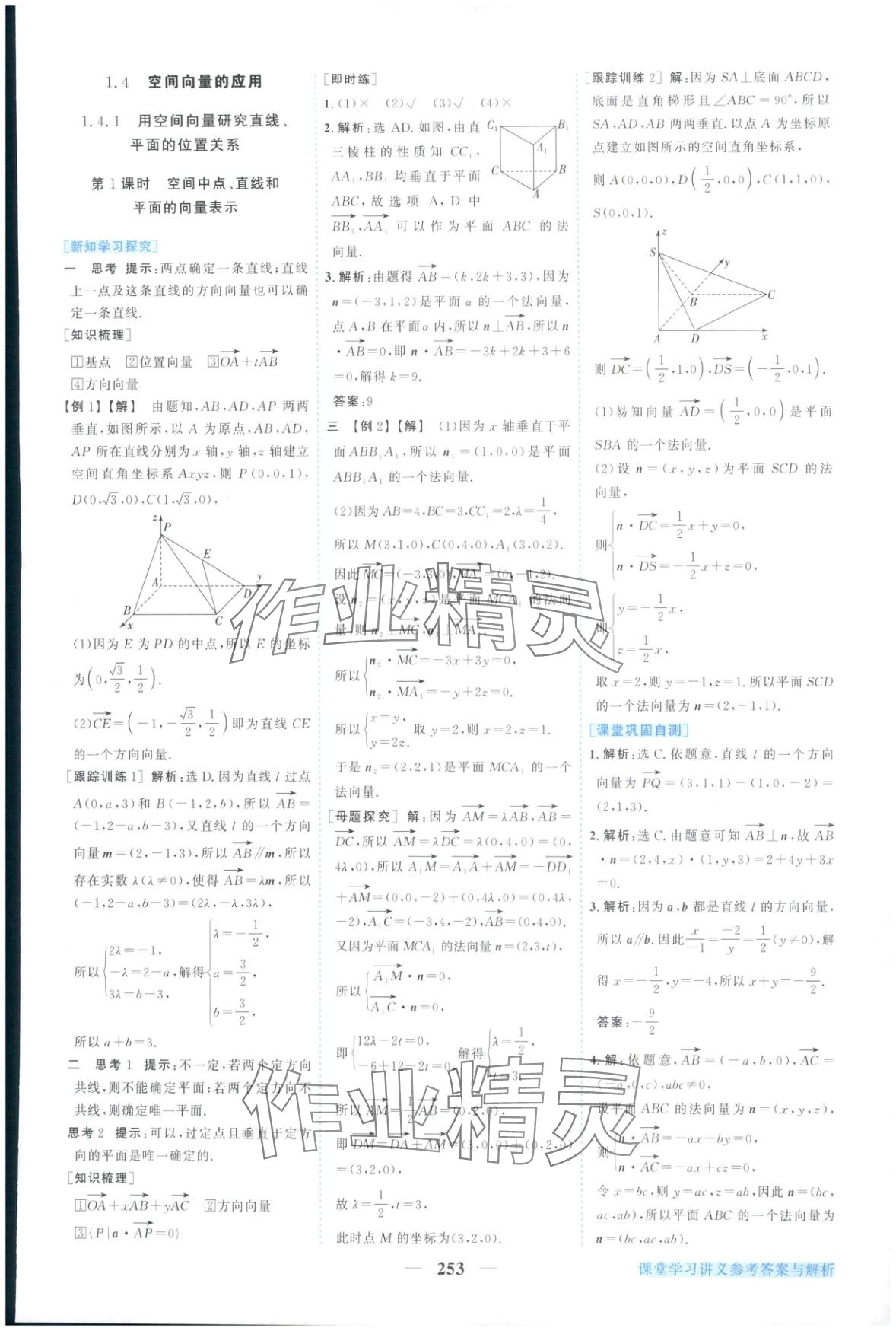 2025年新坐標同步練習高中數學A版選擇性必修第一冊人教版青海專用&nbsp;第9頁
