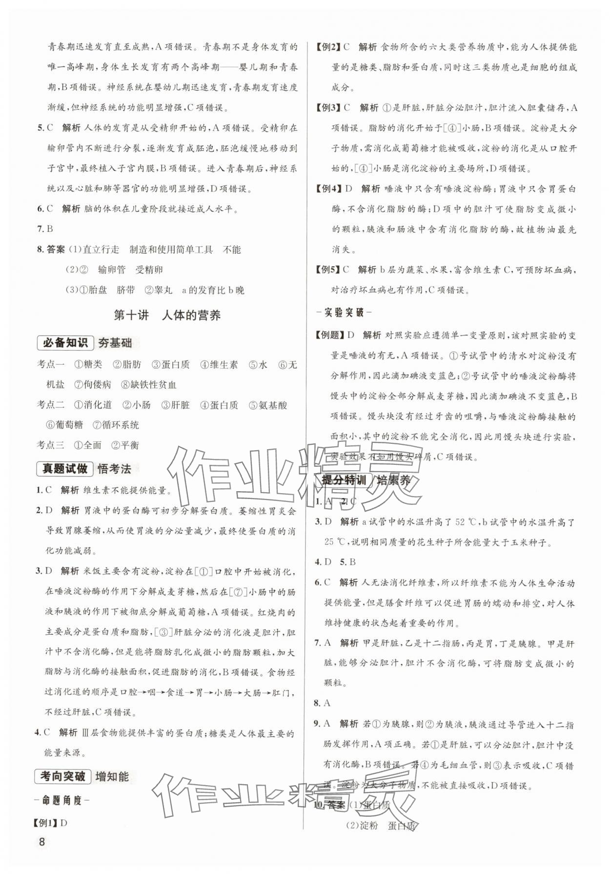 2025年毕业综合练习册生物 第8页