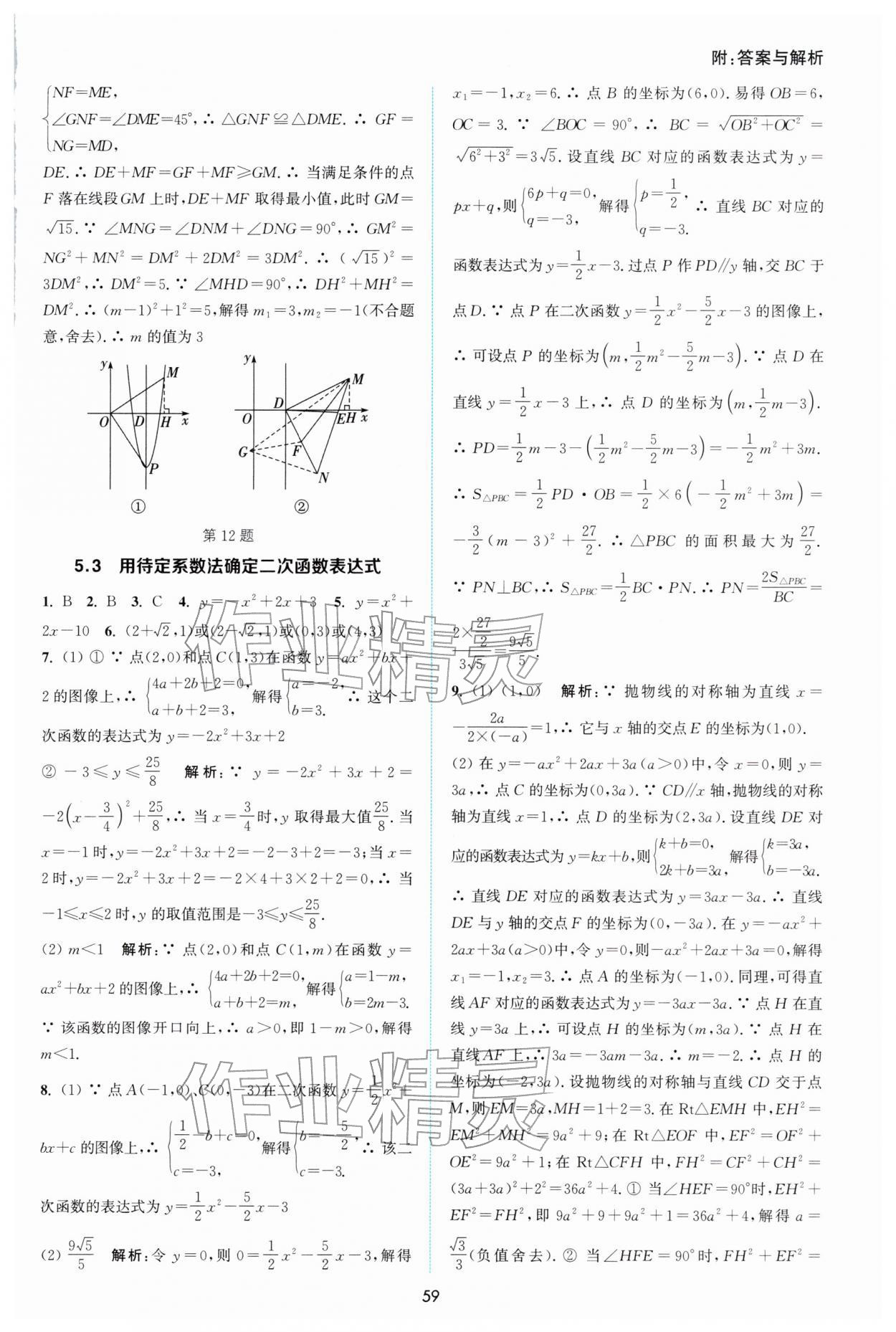2026年通城学典非常课课通九年级数学下册苏科版江苏专版&nbsp;第3页