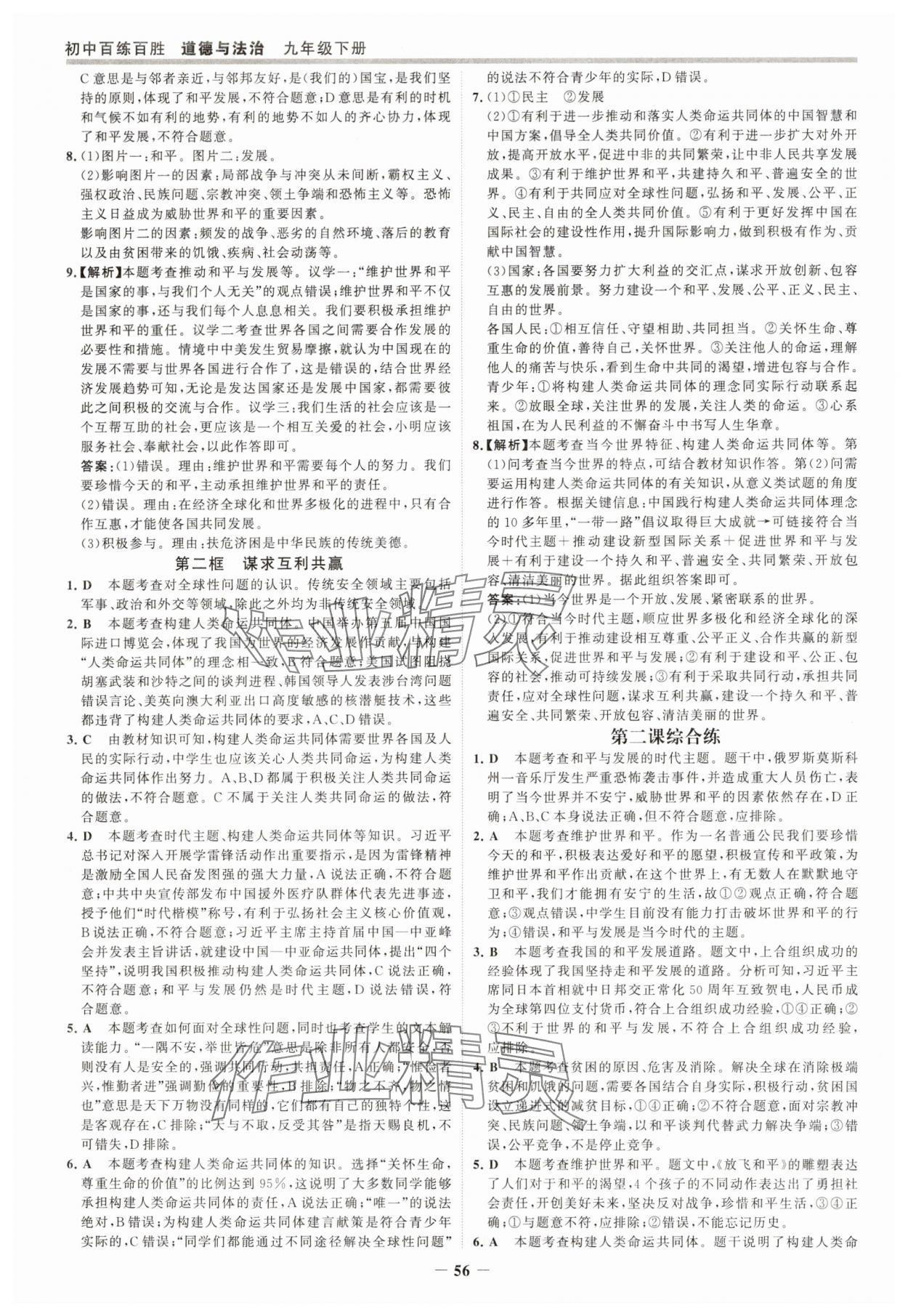 2025年世紀金榜百練百勝九年級道德與法治下冊人教版 參考答案第3頁