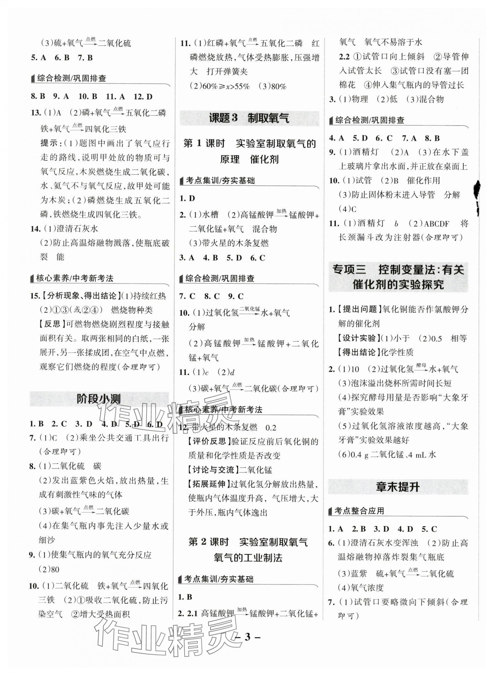 2025年全優(yōu)課堂九年級(jí)化學(xué)上冊(cè)人教版 第3頁(yè)