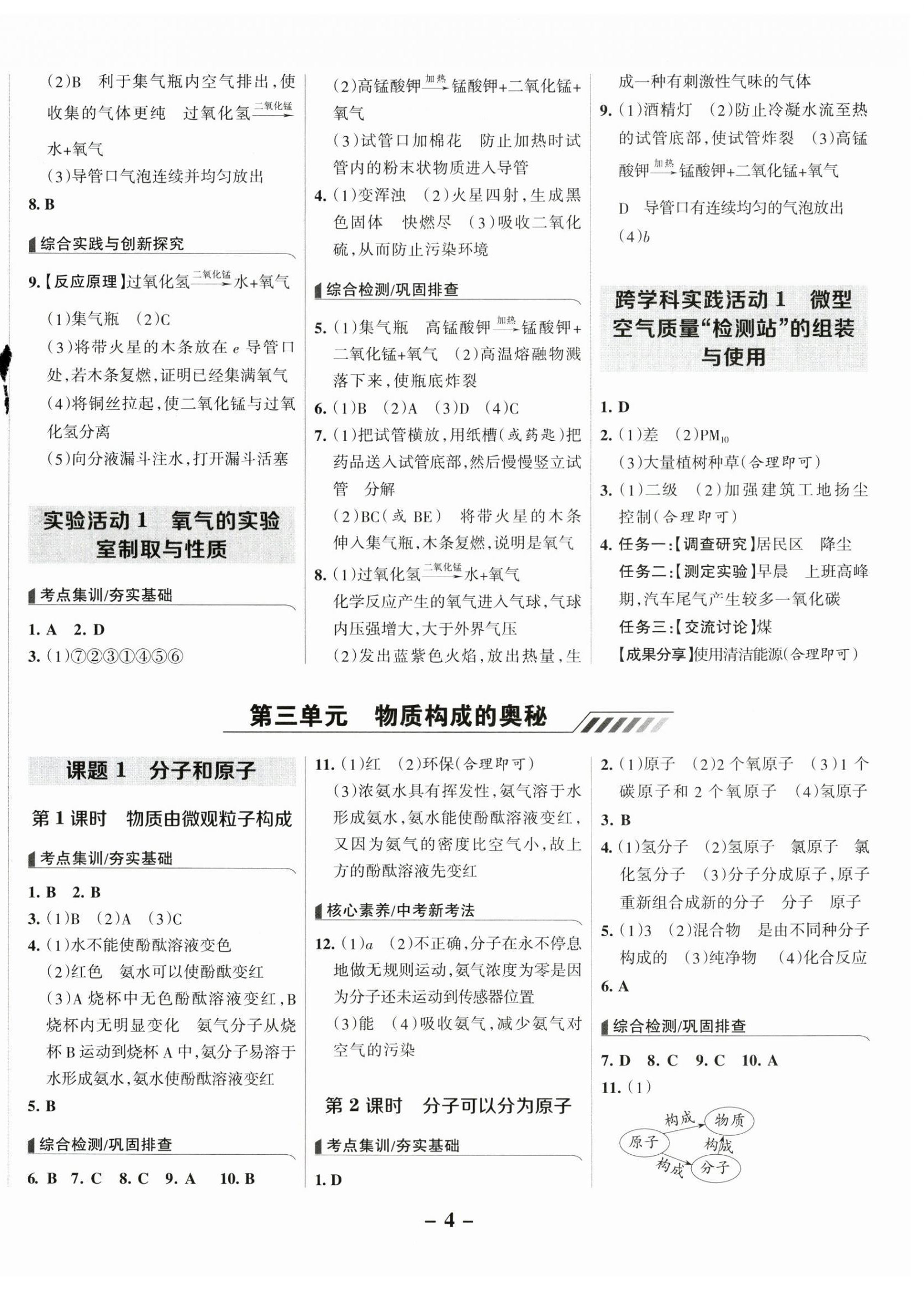 2025年全優(yōu)課堂九年級化學(xué)上冊人教版 第4頁