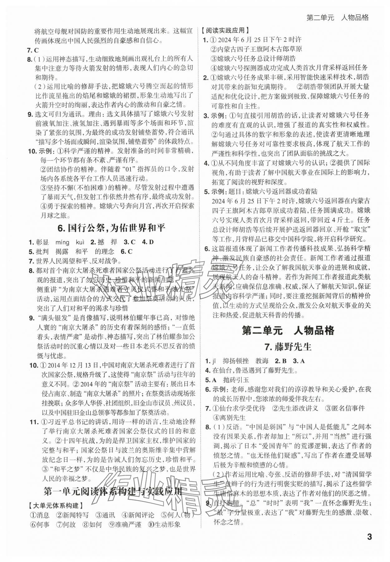 2025年考出好成績八年級語文上冊人教版山東專版 第3頁