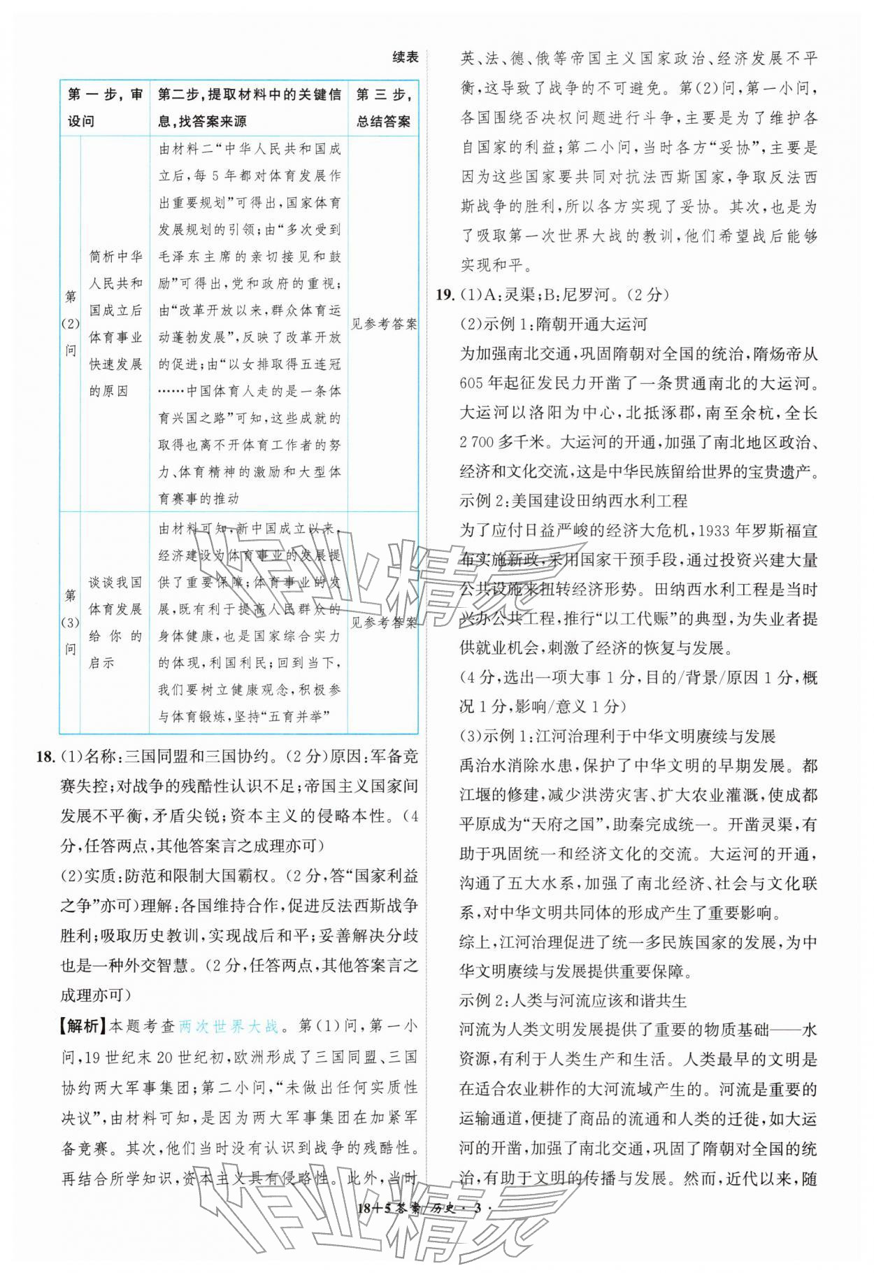2026年中考试题精编安徽师范大学出版社历史人教版安徽专版&nbsp;第3页