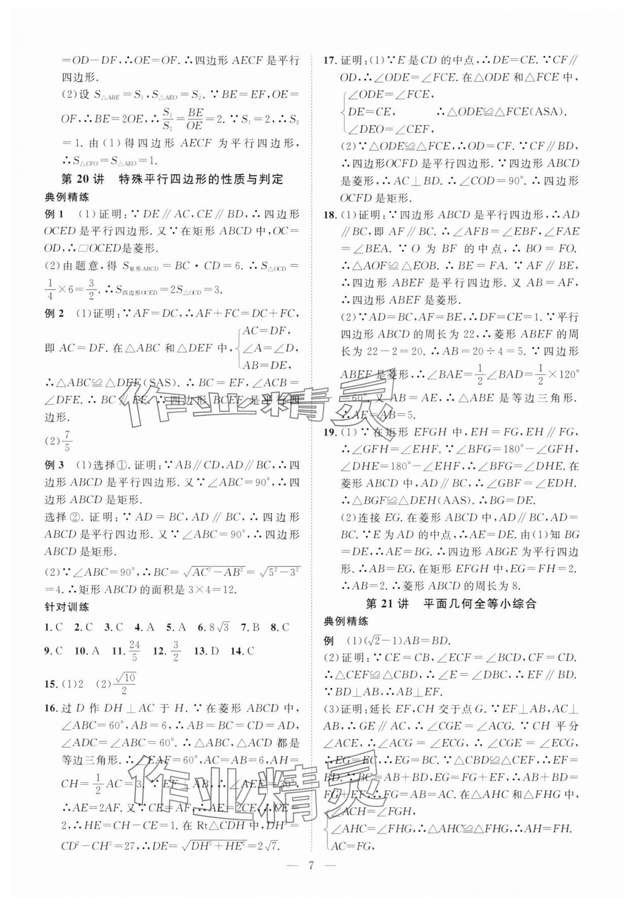2025年智慧中考数学湖北专版 参考答案第7页