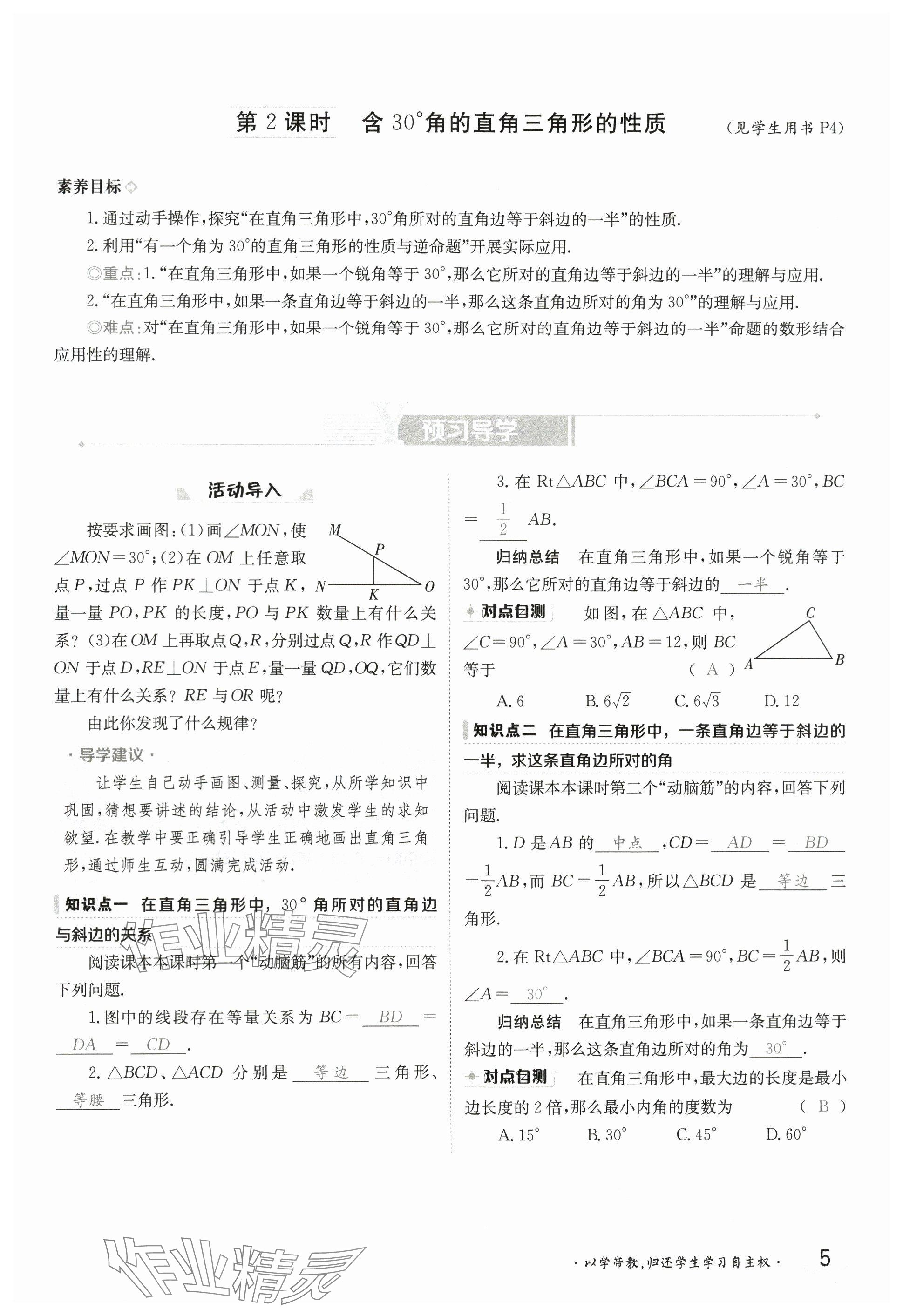 2025年金太陽(yáng)導(dǎo)學(xué)案八年級(jí)數(shù)學(xué)下冊(cè)湘教版 參考答案第4頁(yè)