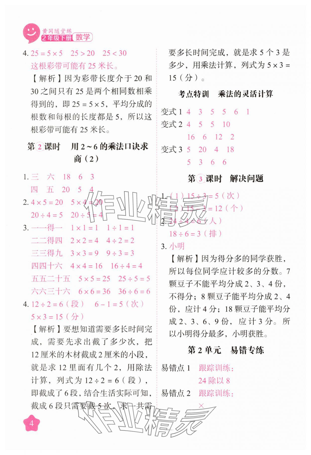 2025年黃岡隨堂練二年級數學下冊人教版 第4頁