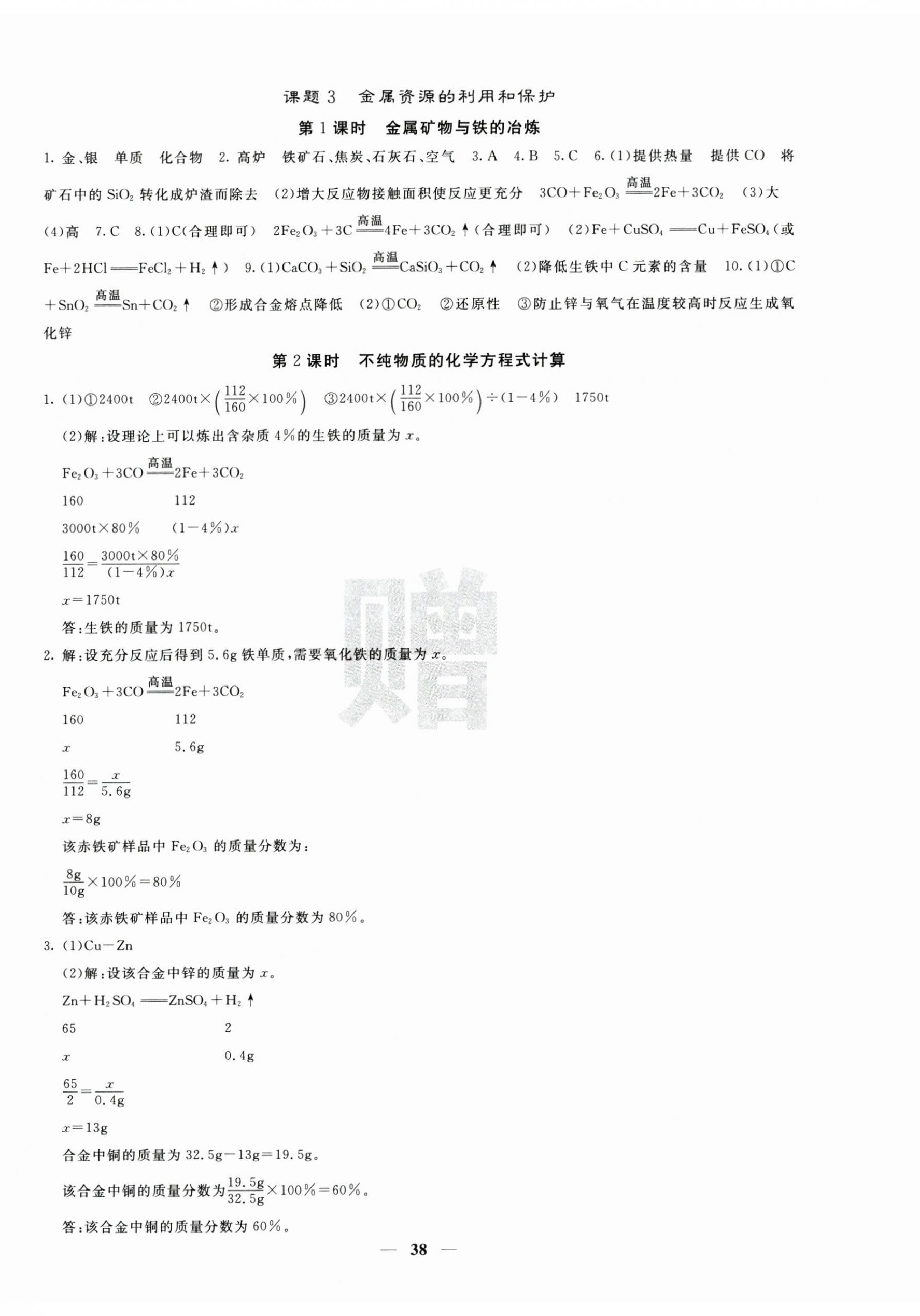 2025年課堂點睛九年級化學(xué)下冊人教版湖北專版 第2頁