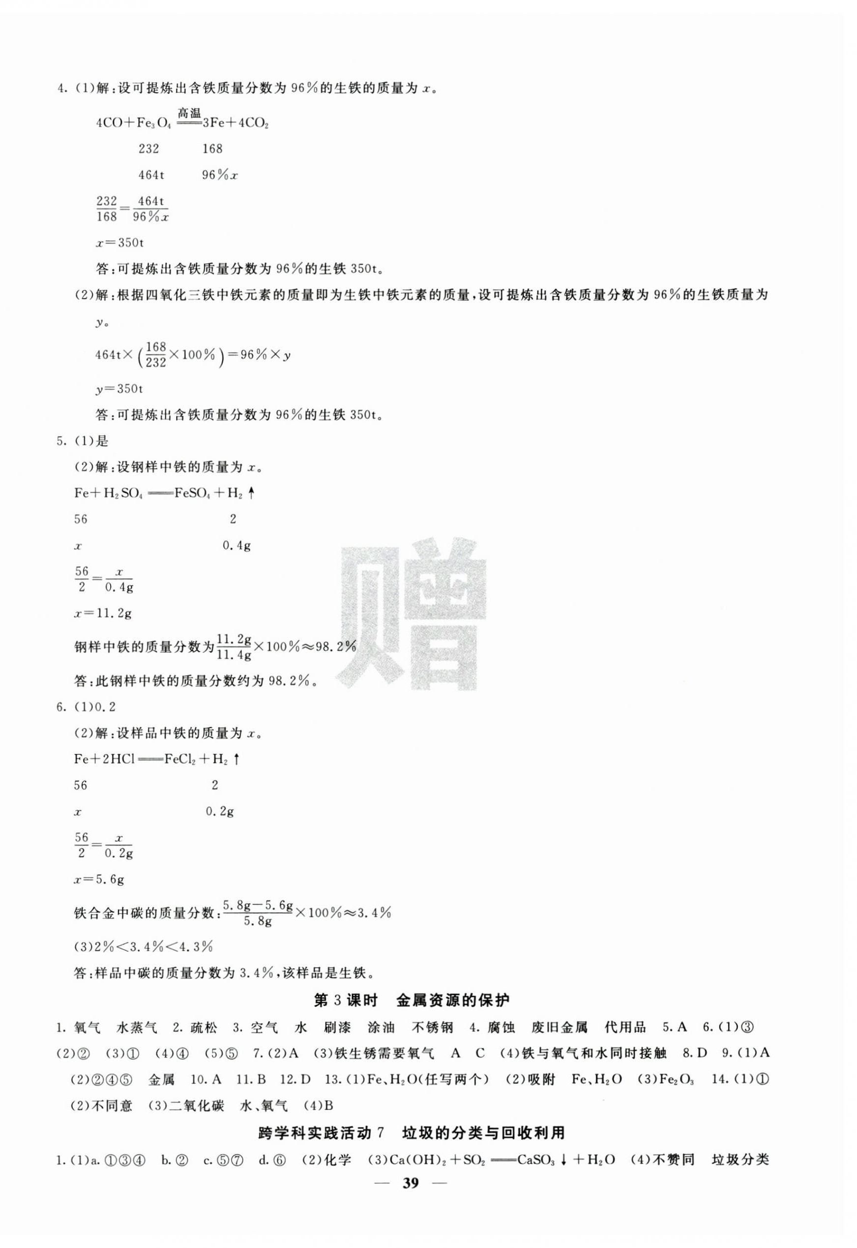 2025年課堂點睛九年級化學下冊人教版湖北專版 第3頁