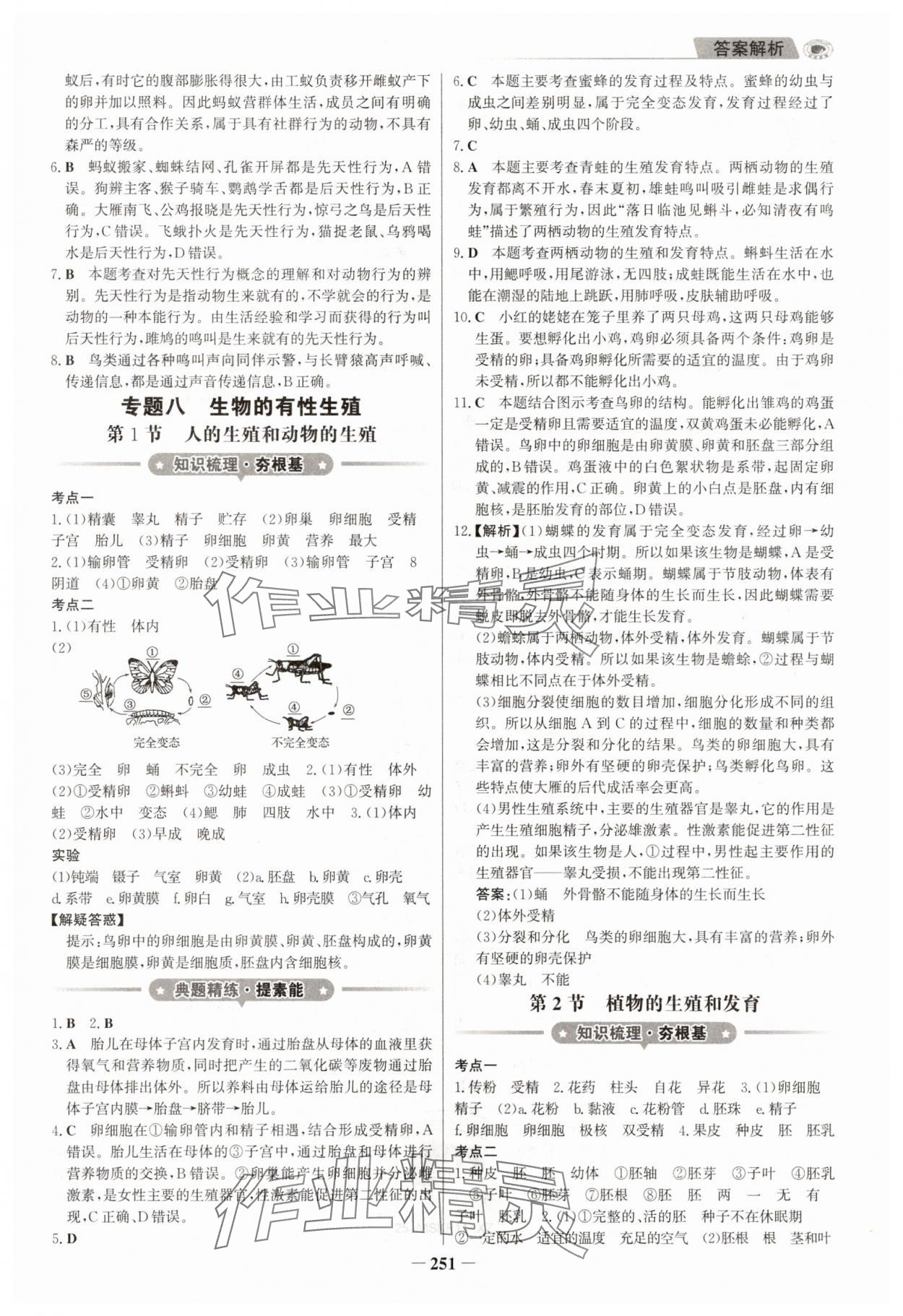 2025年世紀(jì)金榜金榜中考生物江蘇專版 第11頁