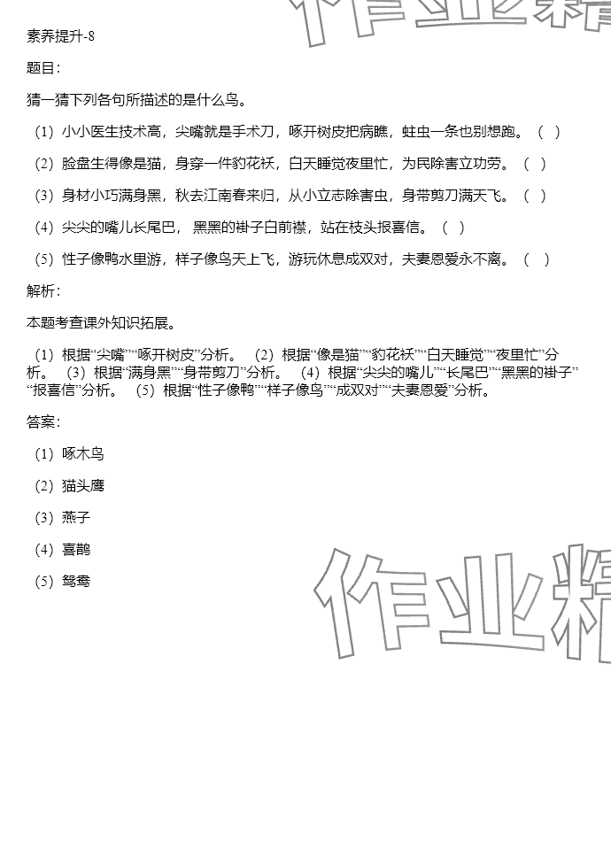 2024年同步實(shí)踐評價(jià)課程基礎(chǔ)訓(xùn)練三年級語文下冊人教版 參考答案第15頁