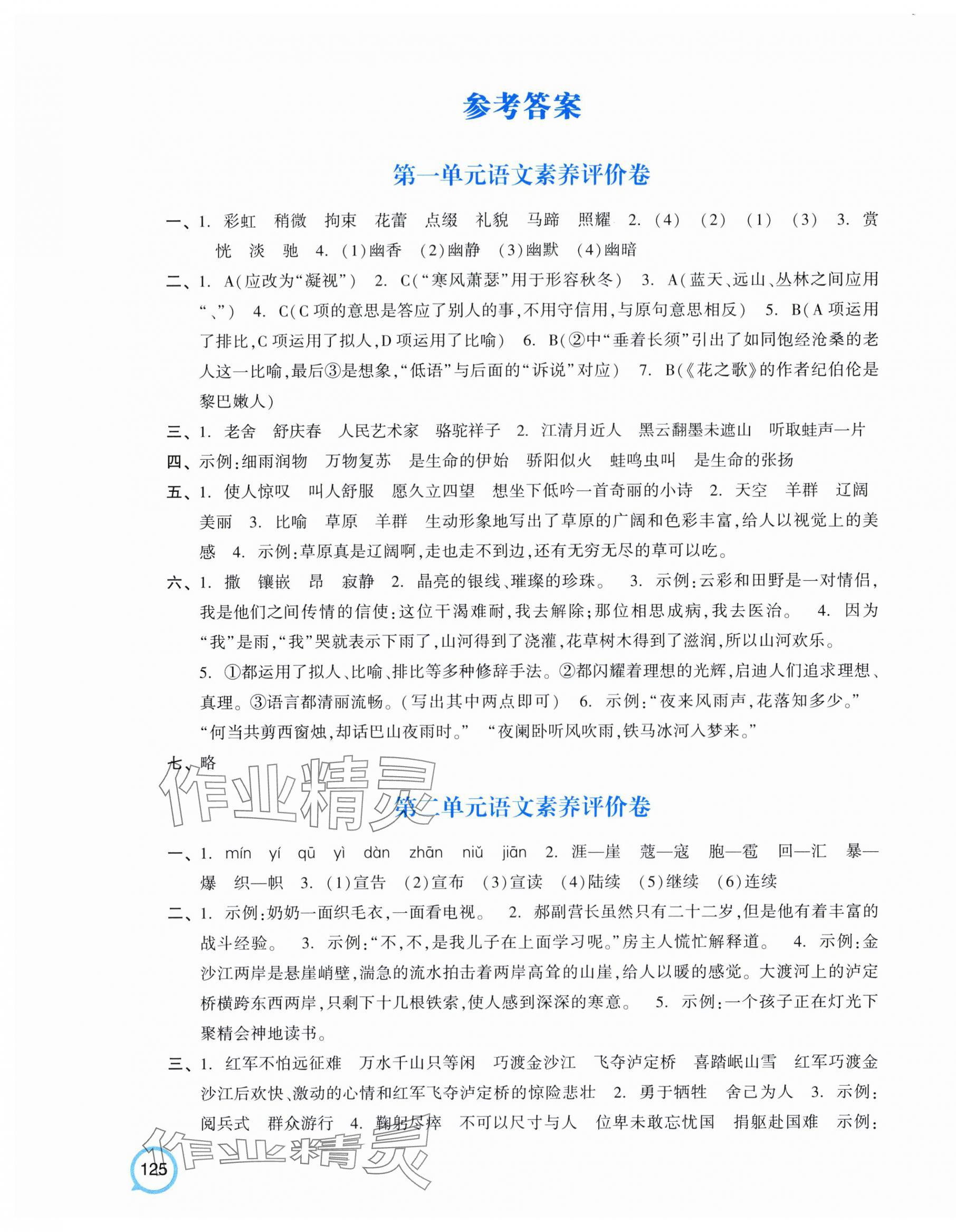 2025年单元加期末特训六年级语文上册人教版 第1页