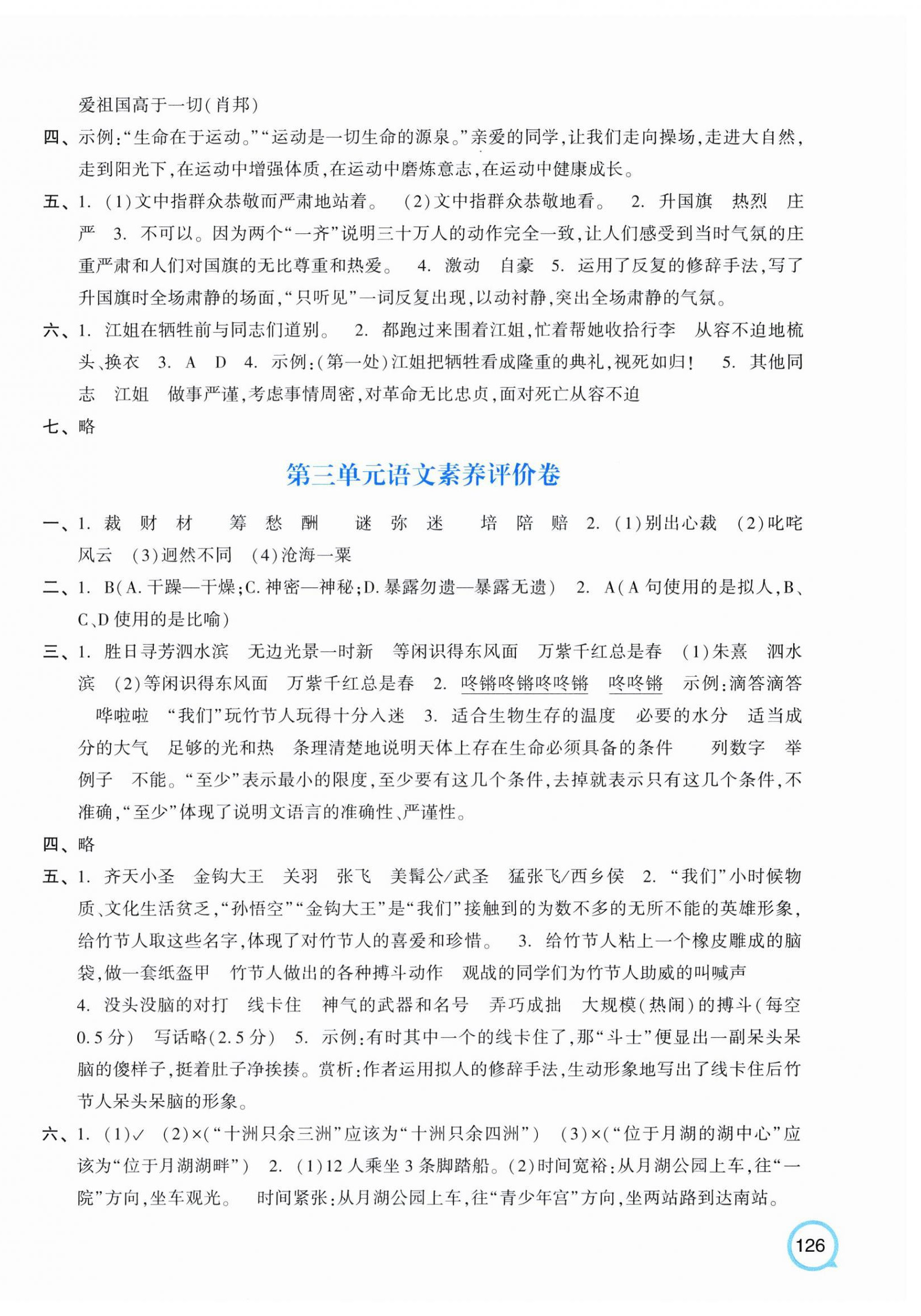 2025年单元加期末特训六年级语文上册人教版 第2页