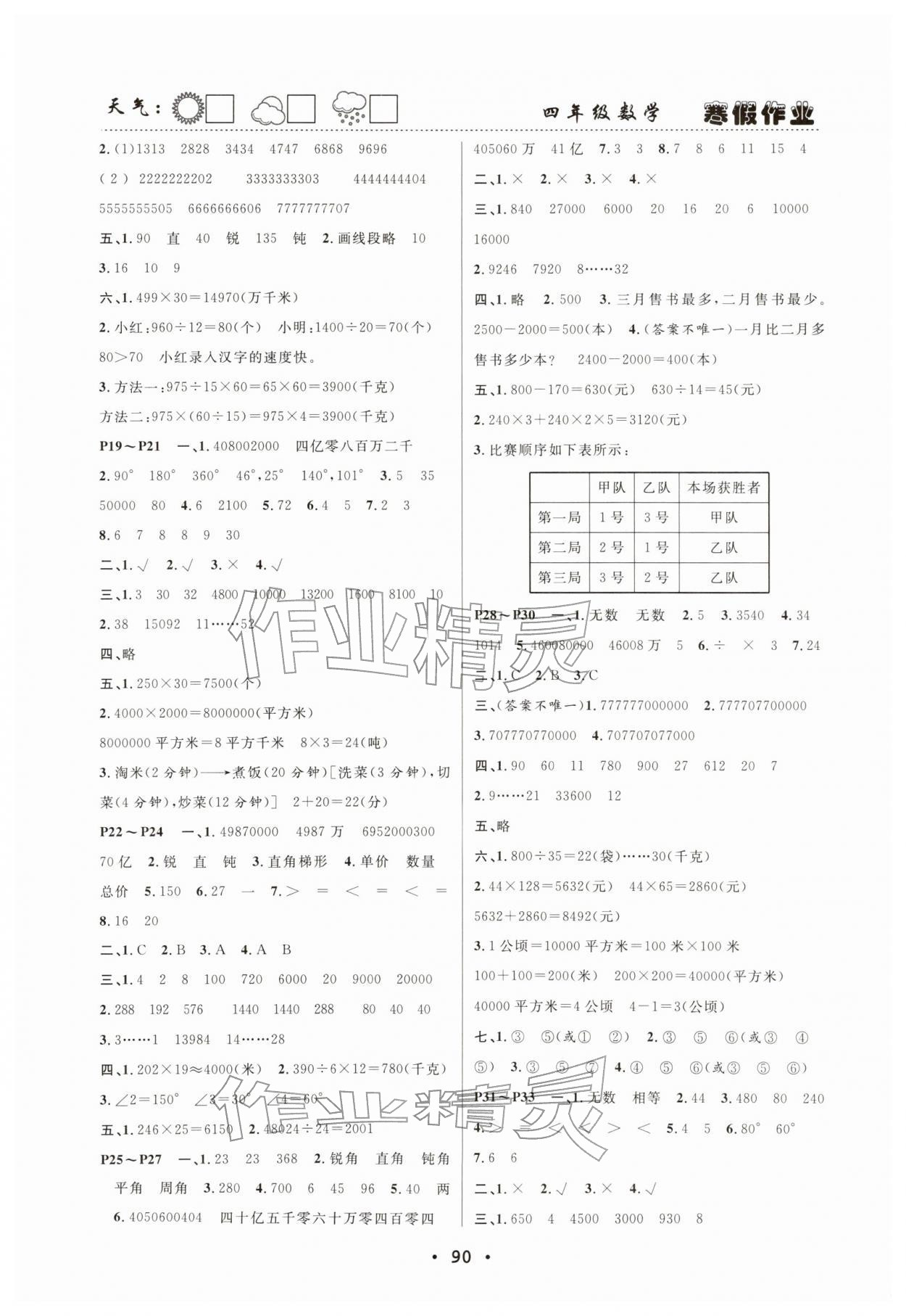 2026年寒假作业快乐的假日四年级数学&nbsp;第2页