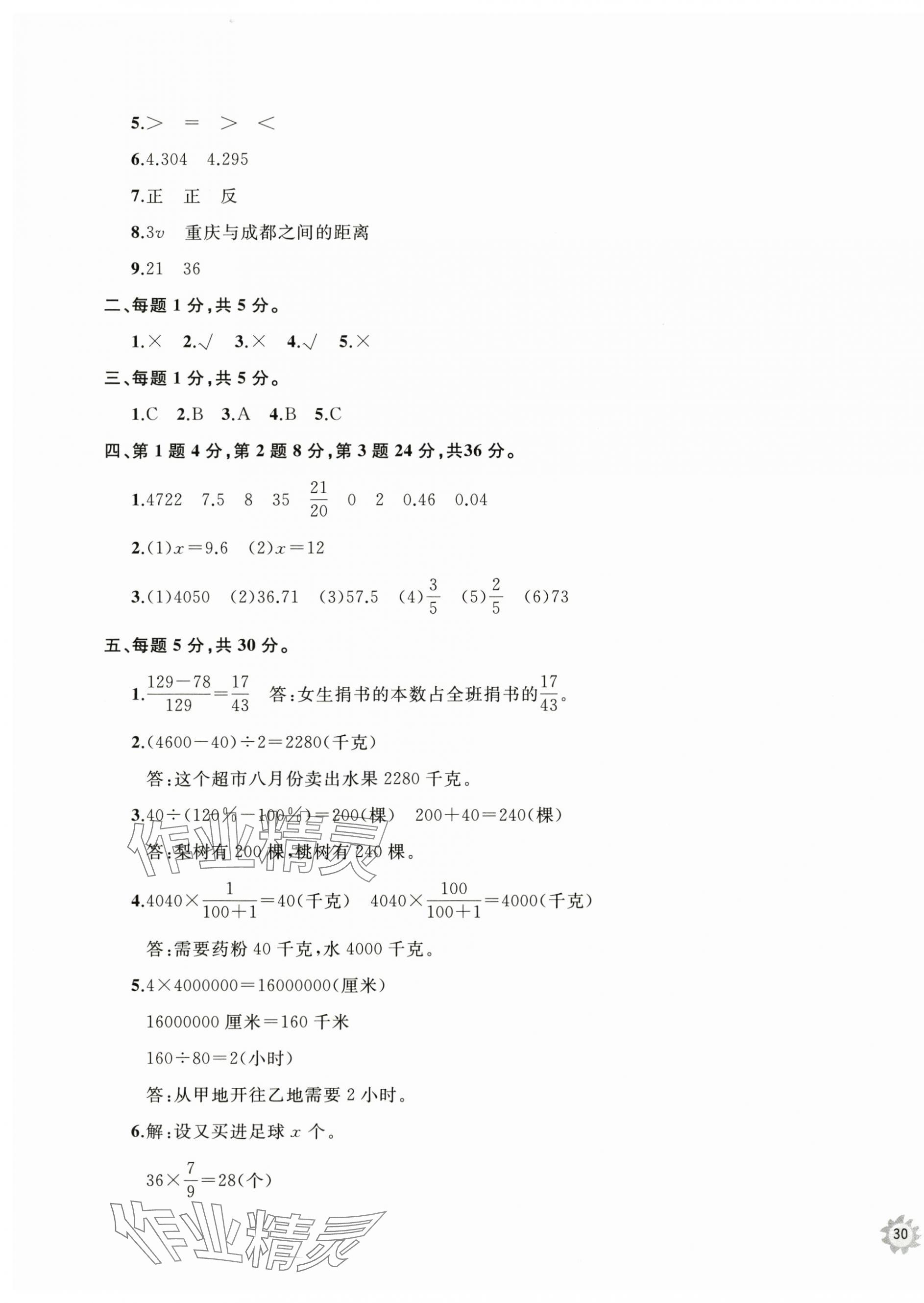 2025年新課程助學精練課堂分層作業六年級數學下冊青島版 第7頁