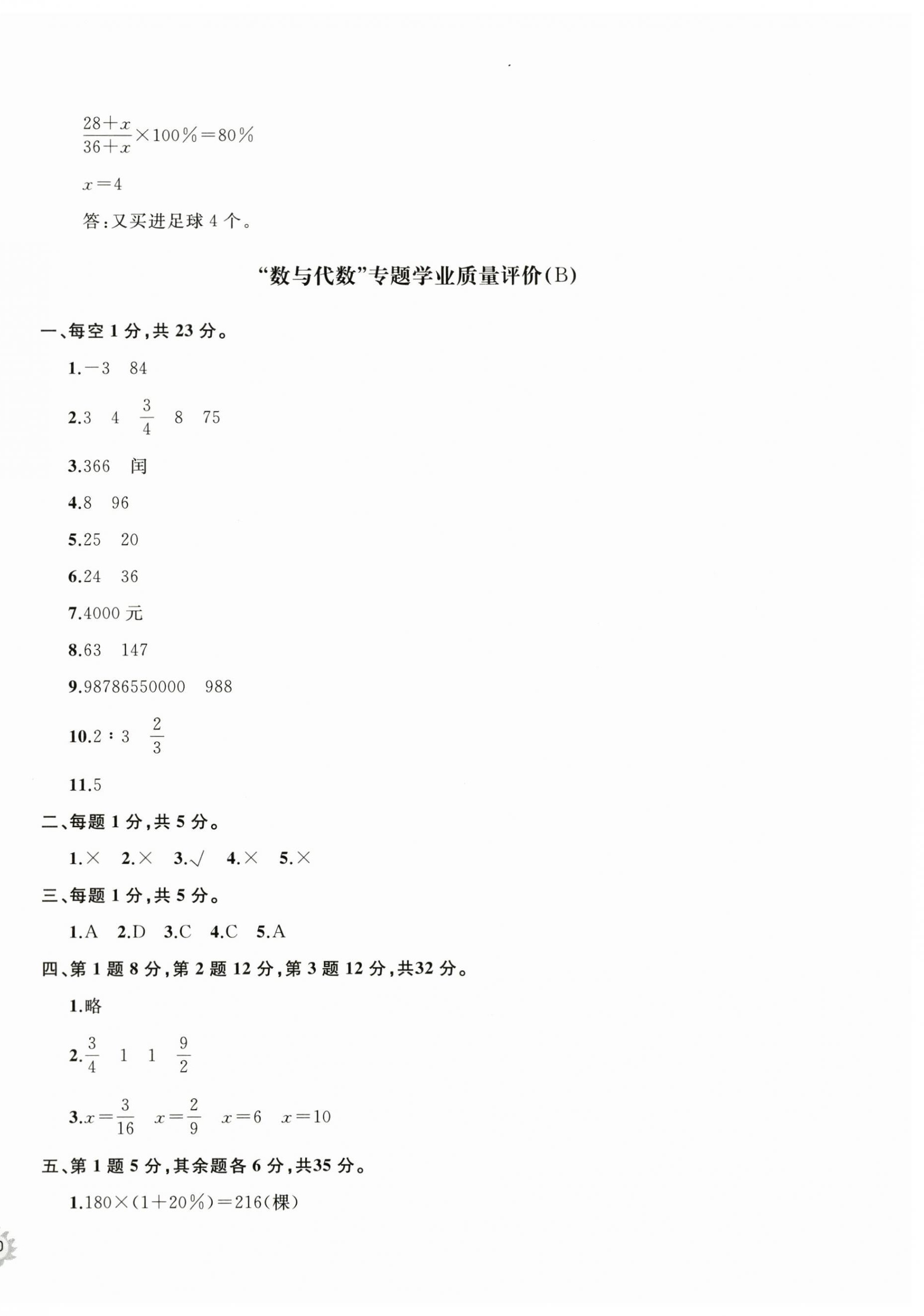 2025年新課程助學精練課堂分層作業六年級數學下冊青島版 第8頁