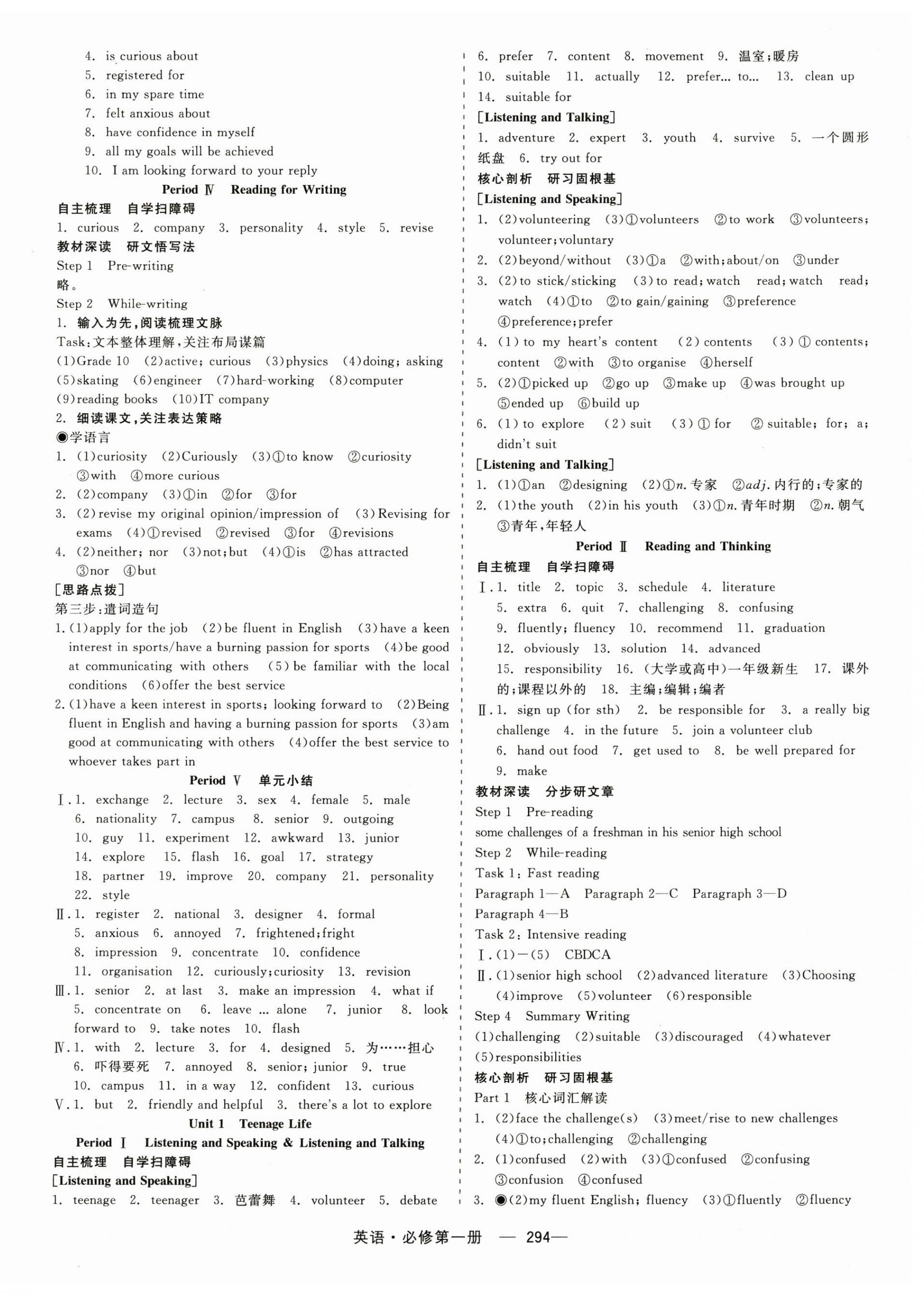 2024年精彩三年高中英語(yǔ)必修第一冊(cè)人教版 第2頁(yè)