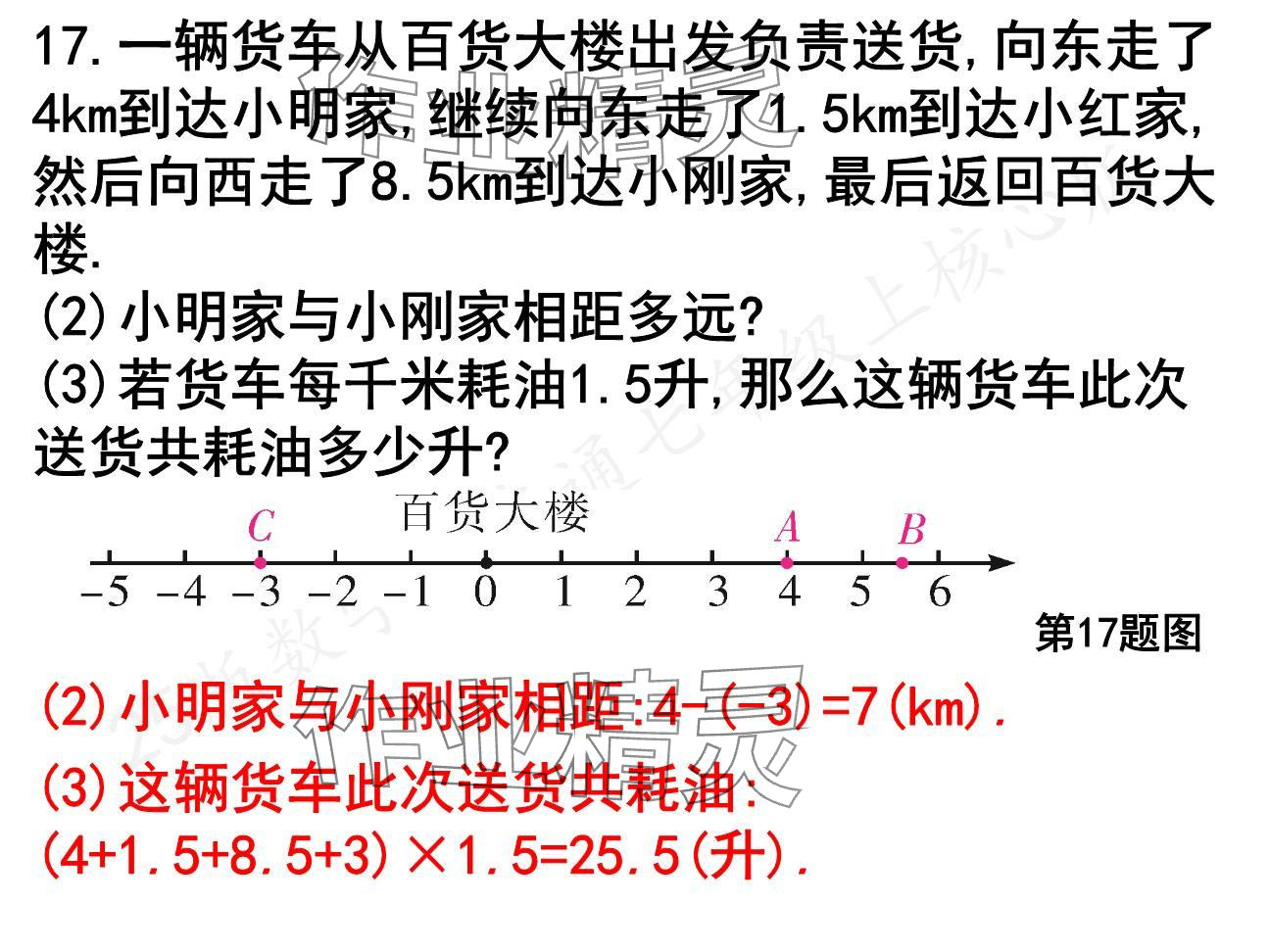 2024年一本通武漢出版社七年級(jí)數(shù)學(xué)上冊(cè)北師大版核心板 參考答案第33頁(yè)