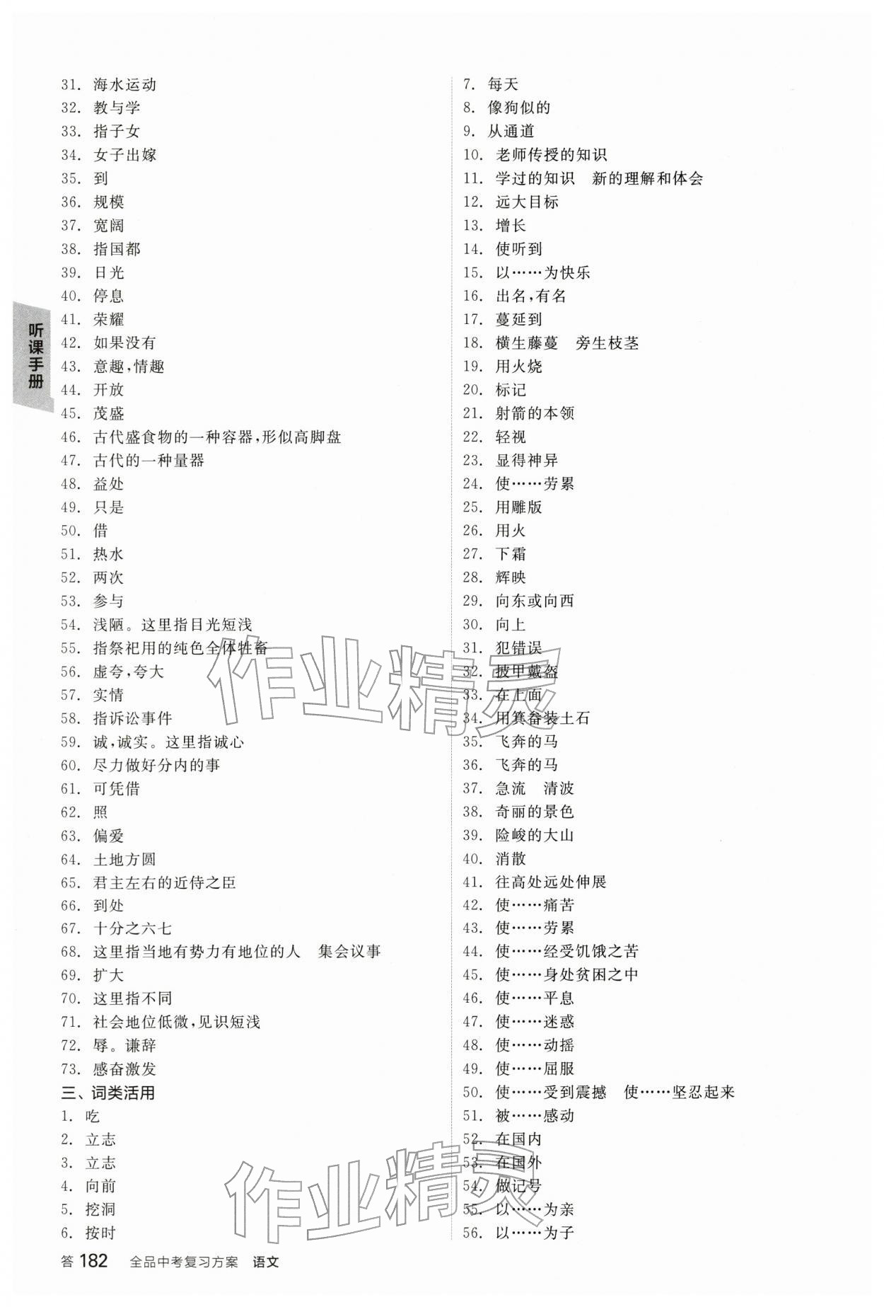 2026年全品中考复习方案语文辽宁专版&nbsp;参考答案第15页