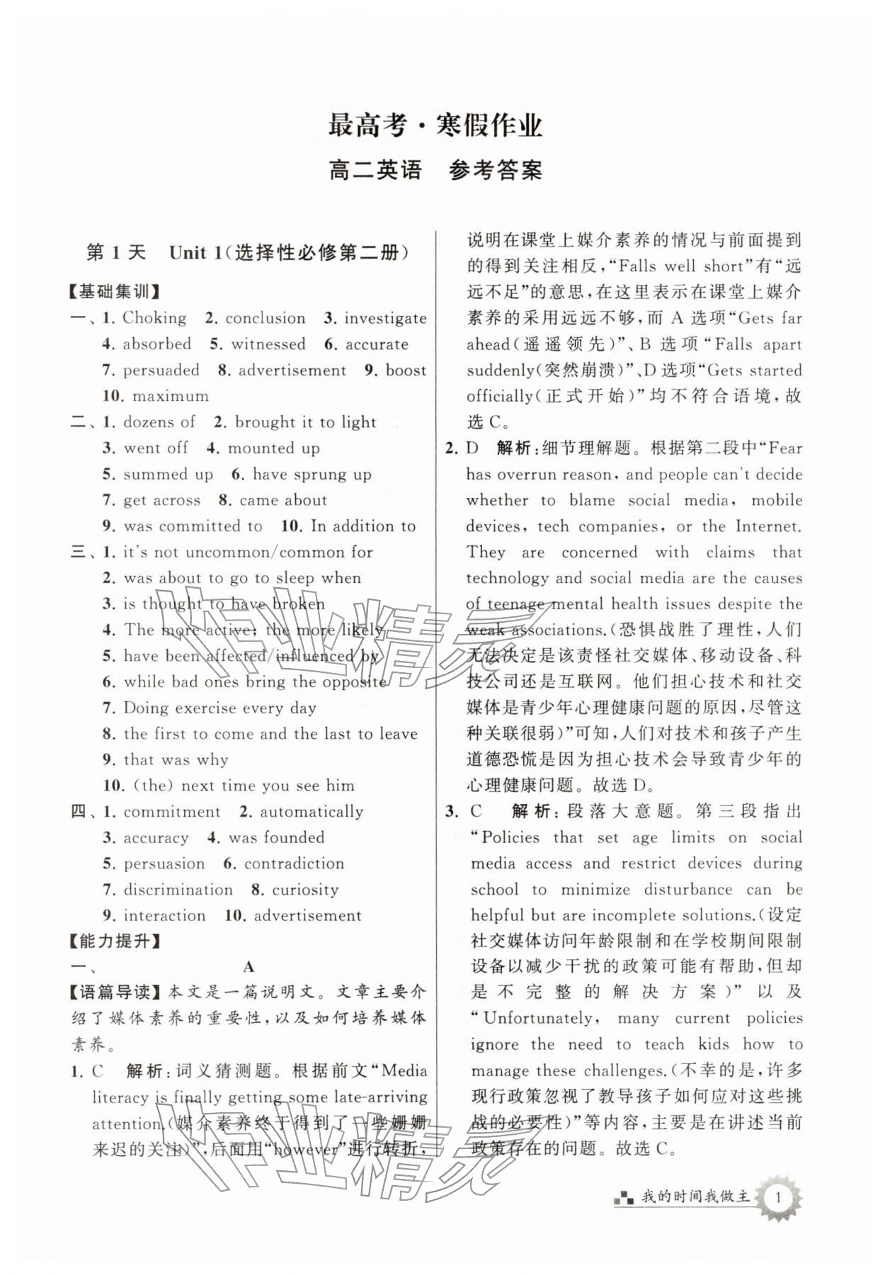 2026年最高考寒假作业高二英语&nbsp;第1页