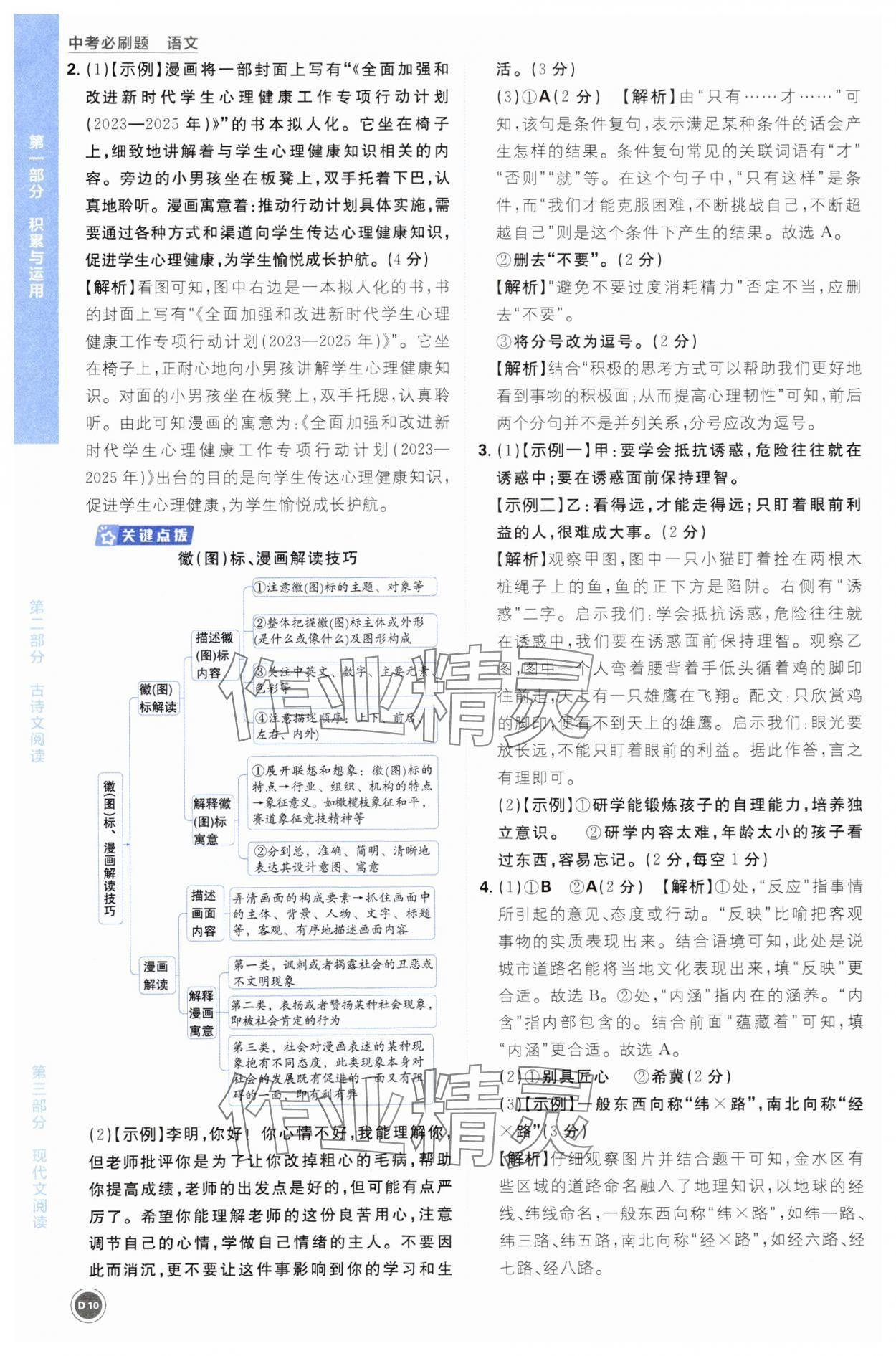 2025年中考必刷题开明出版社语文 第10页