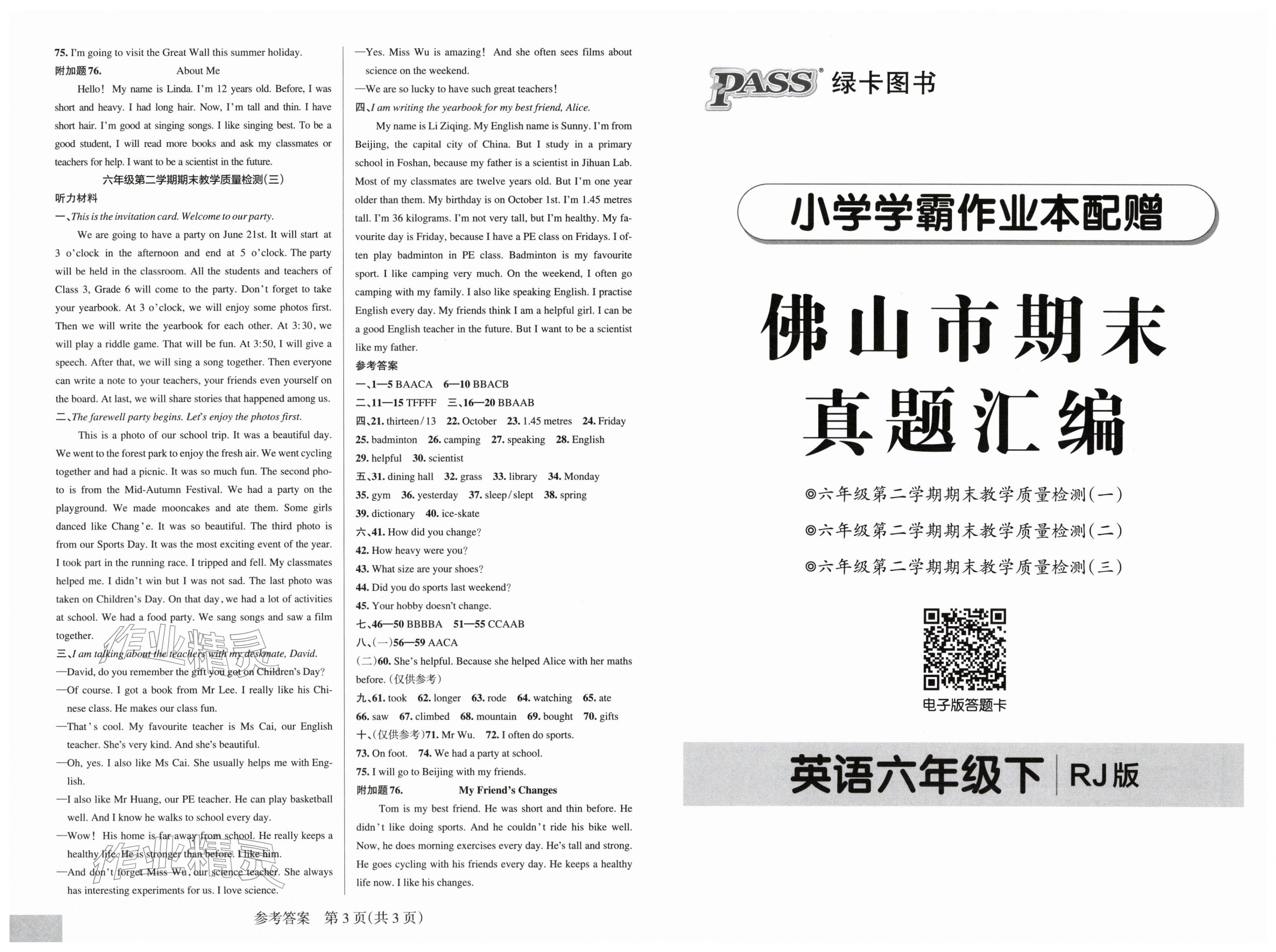 2026年小学学霸作业本六年级英语下册人教版佛山专版&nbsp;第2页