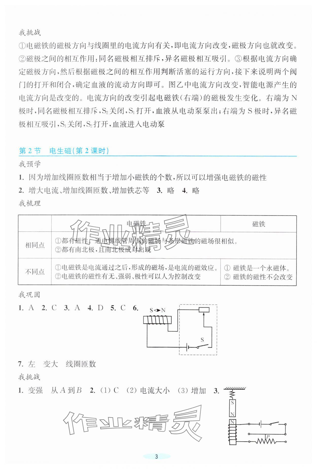 2024年預(yù)學(xué)與導(dǎo)學(xué)八年級科學(xué)下冊浙教版 第3頁