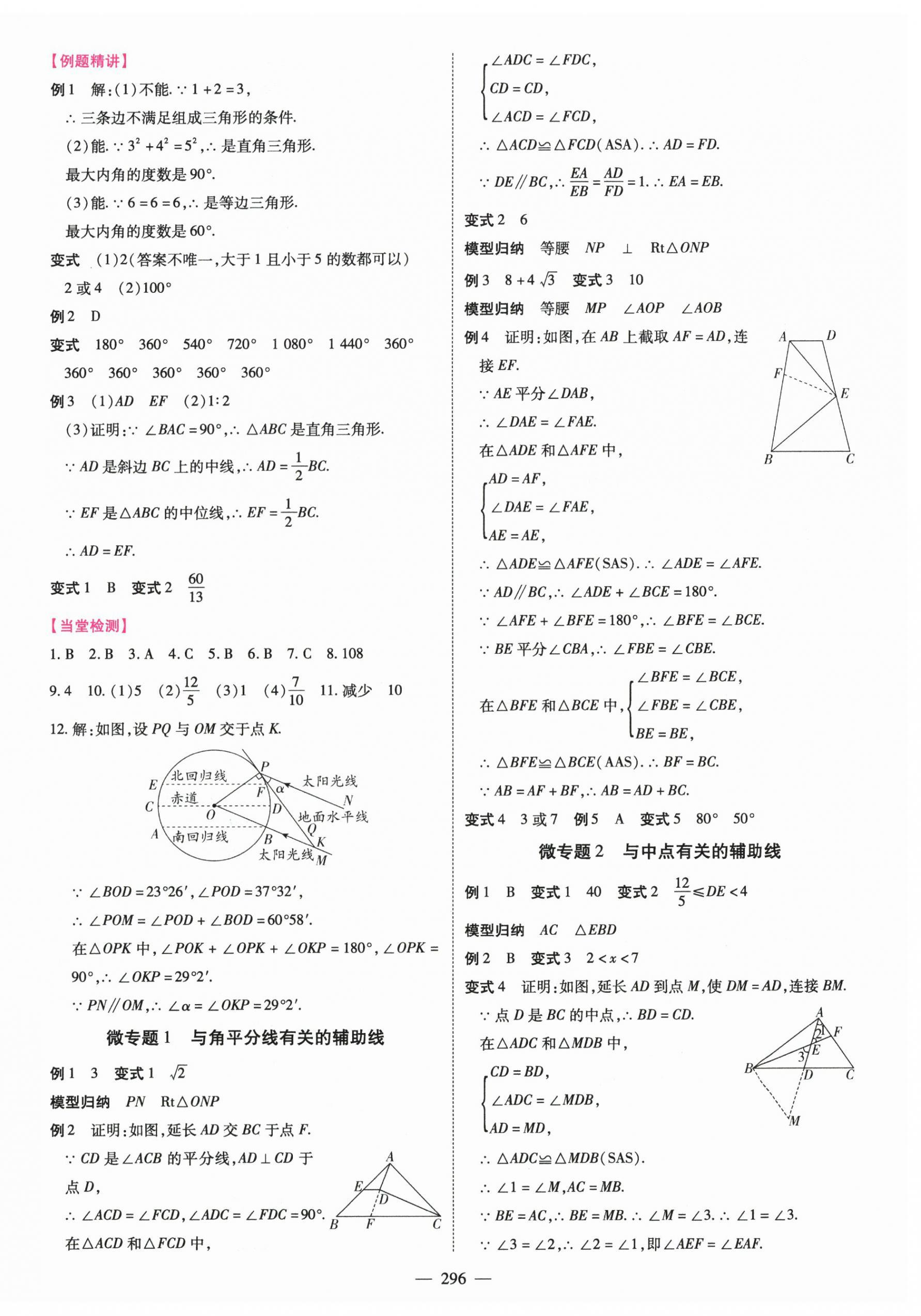 2026年名师中考数学广东专用&nbsp;第14页