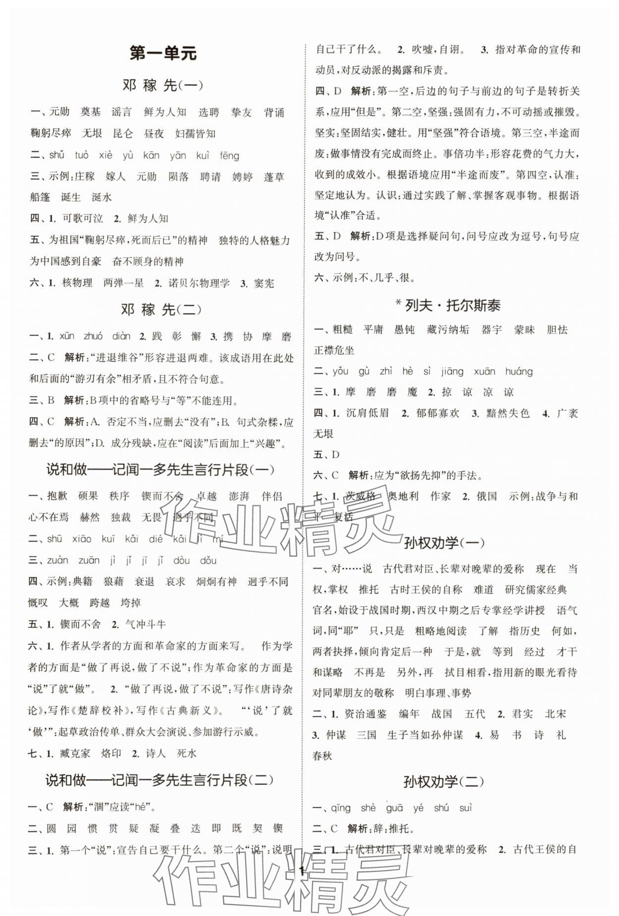 2025年通城學典默寫一刻鐘七年級語文下冊人教版 第1頁