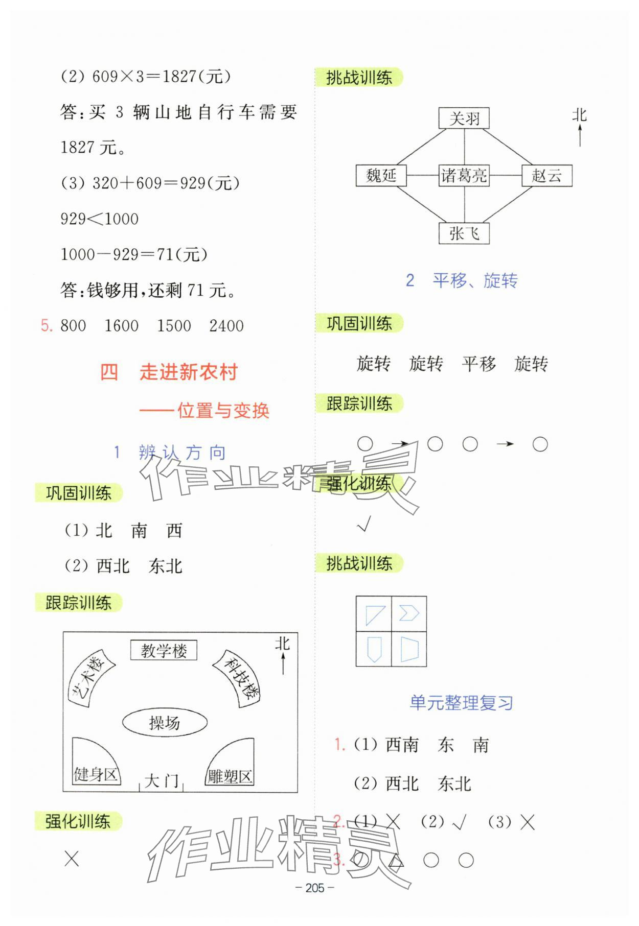 2023年全易通三年級數學上冊青島版 參考答案第6頁