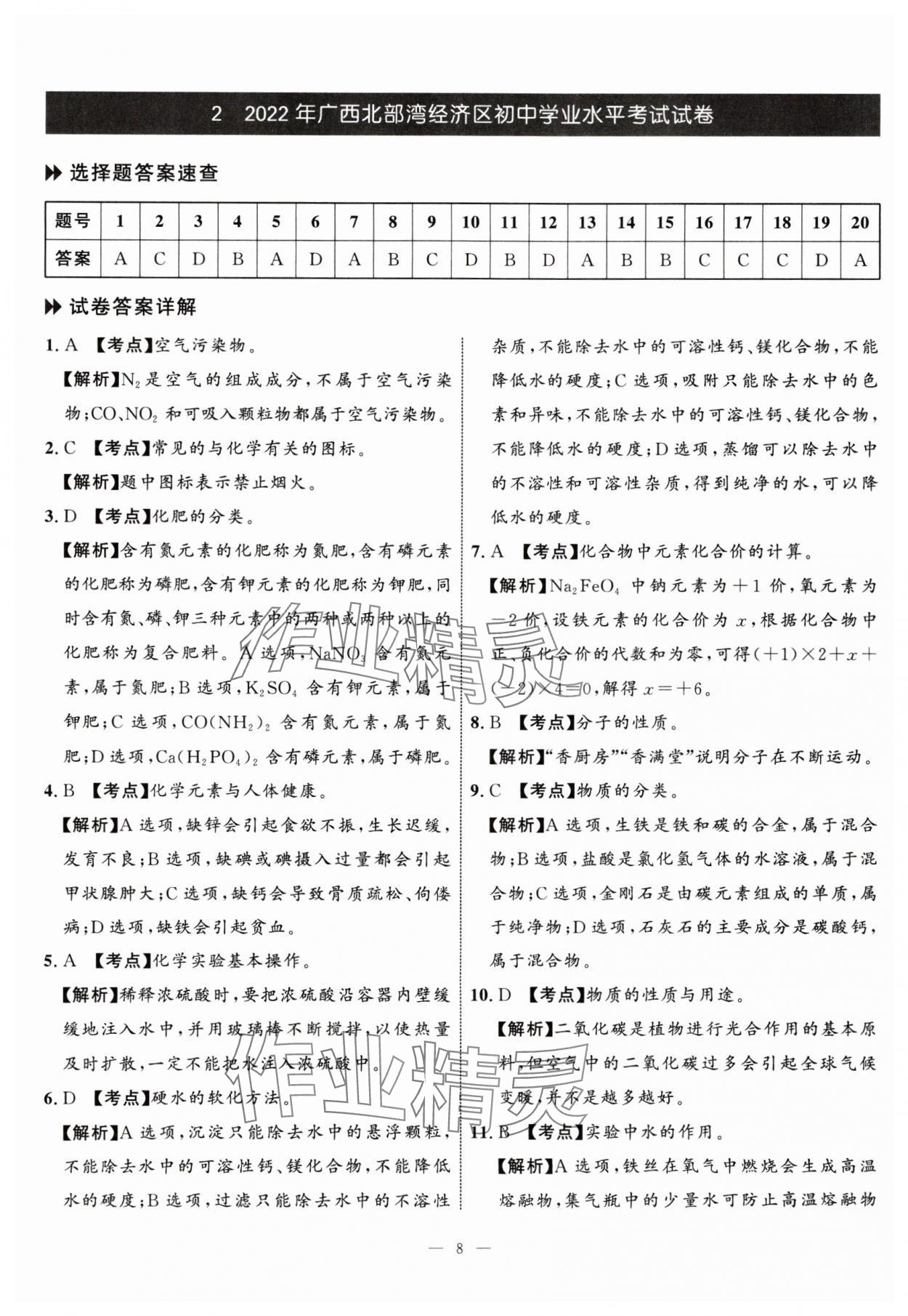 2024年中考备考指南广西2年真题1年模拟试卷化学中考广西专版&nbsp;参考答案第7页