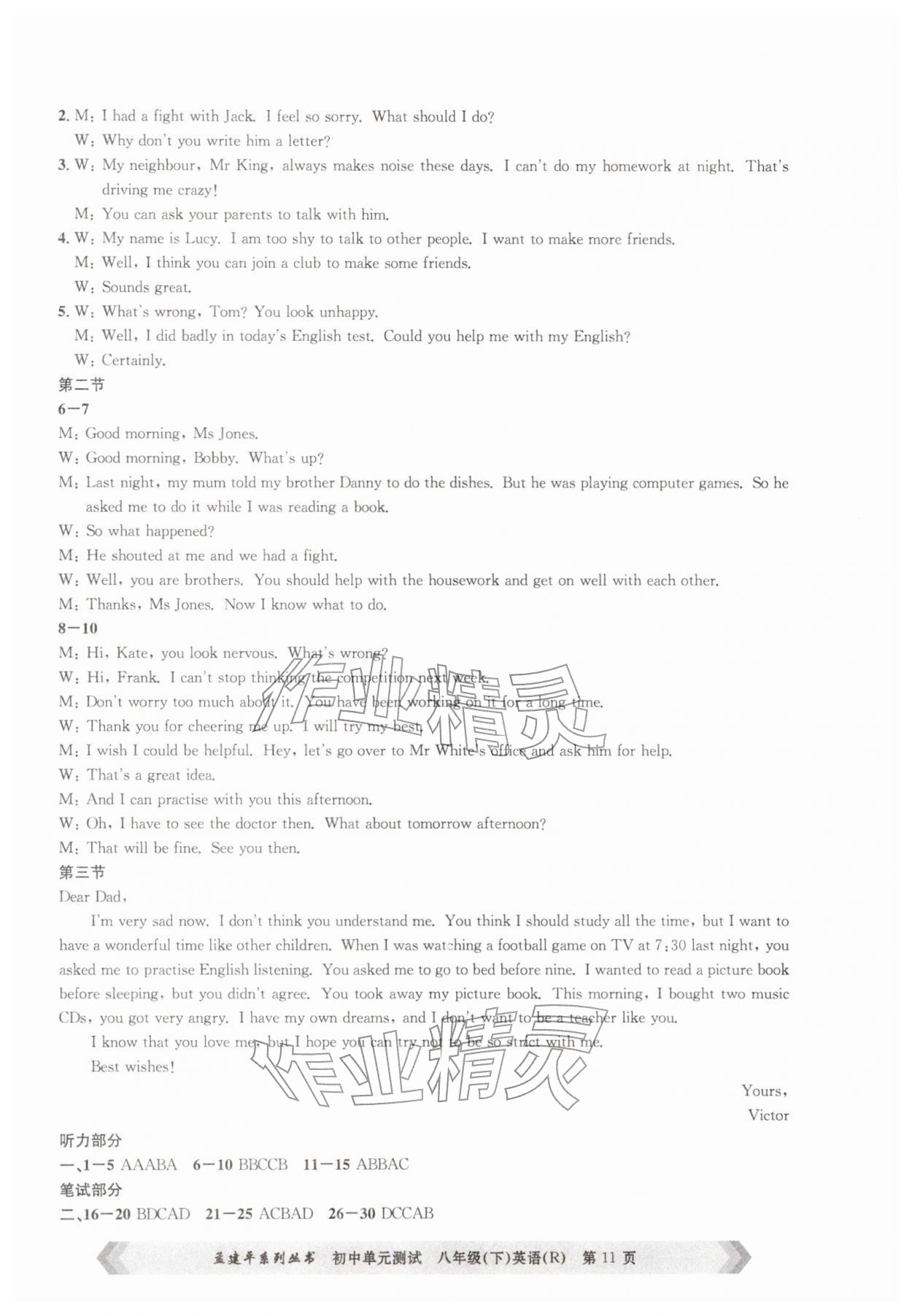 2026年孟建平单元测试八年级英语下册人教版&nbsp;第11页