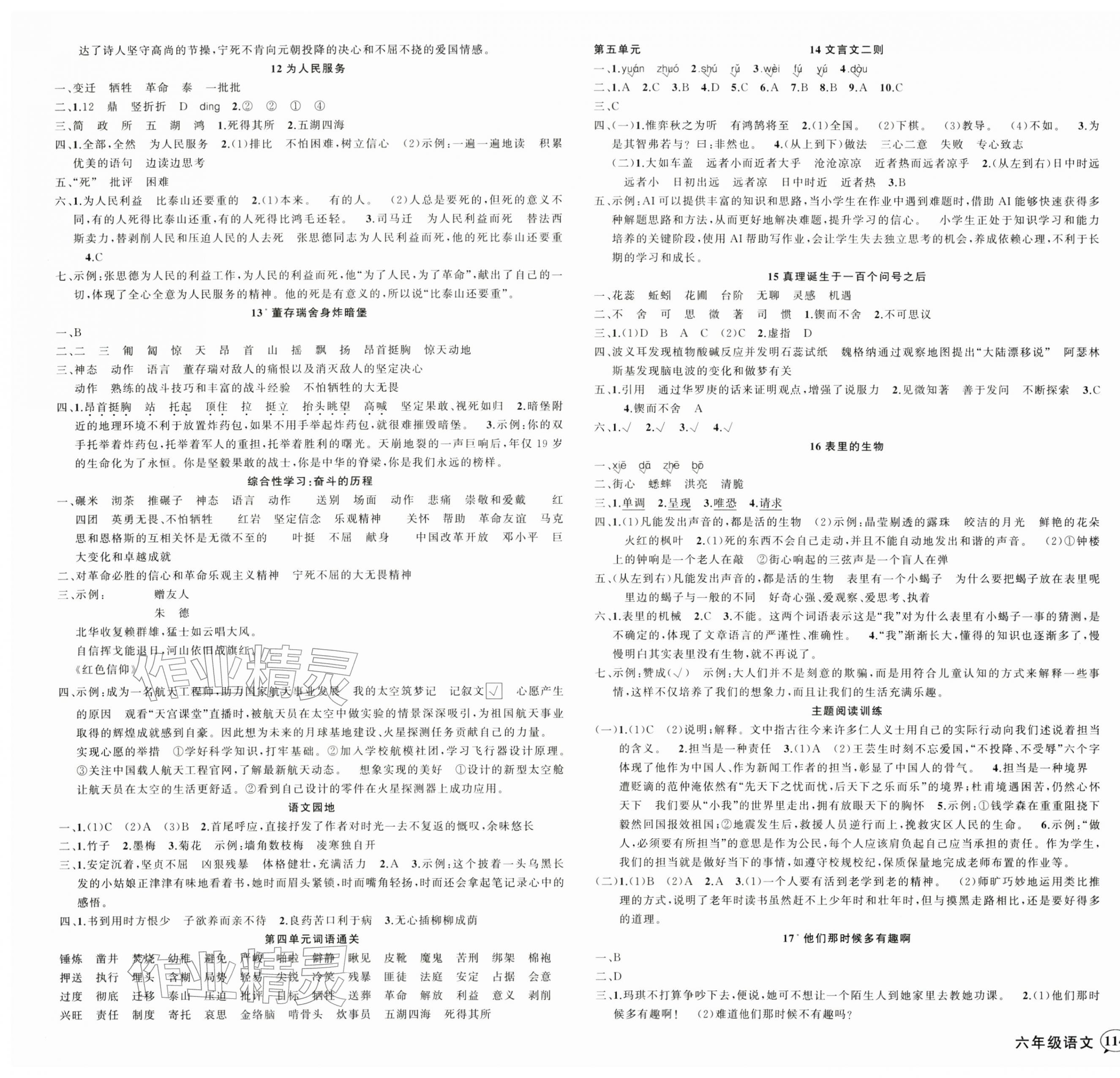 2026年状元成才路创优作业100分六年级语文下册人教版浙江专版&nbsp;参考答案第3页