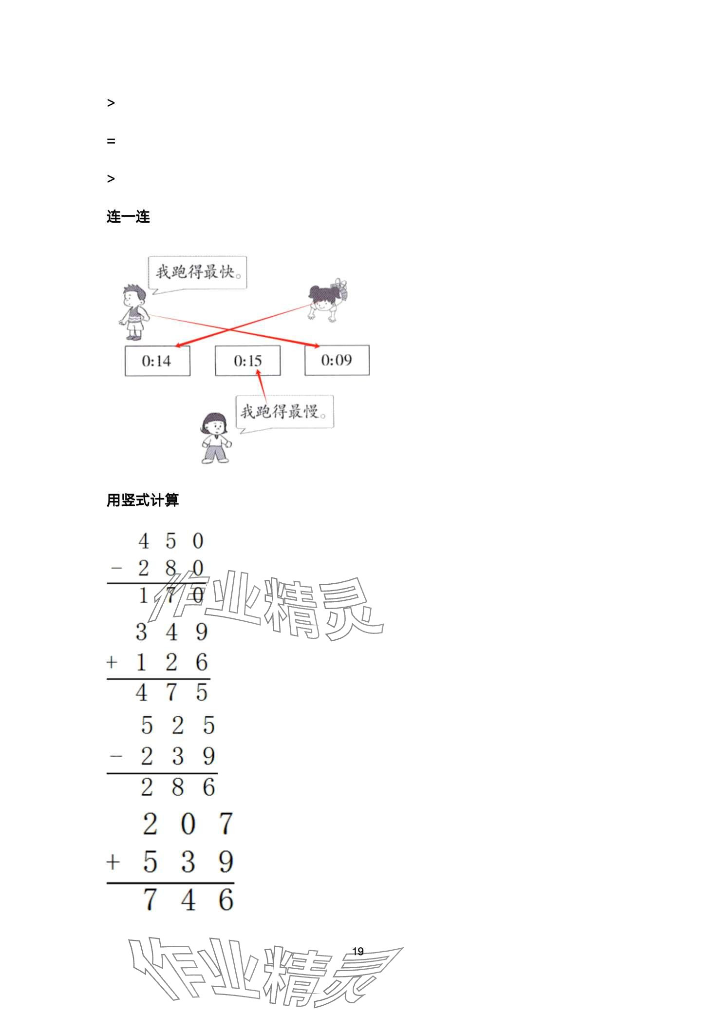 2024年云南标准教辅寒假活动晨光出版社三年级&nbsp;第19页